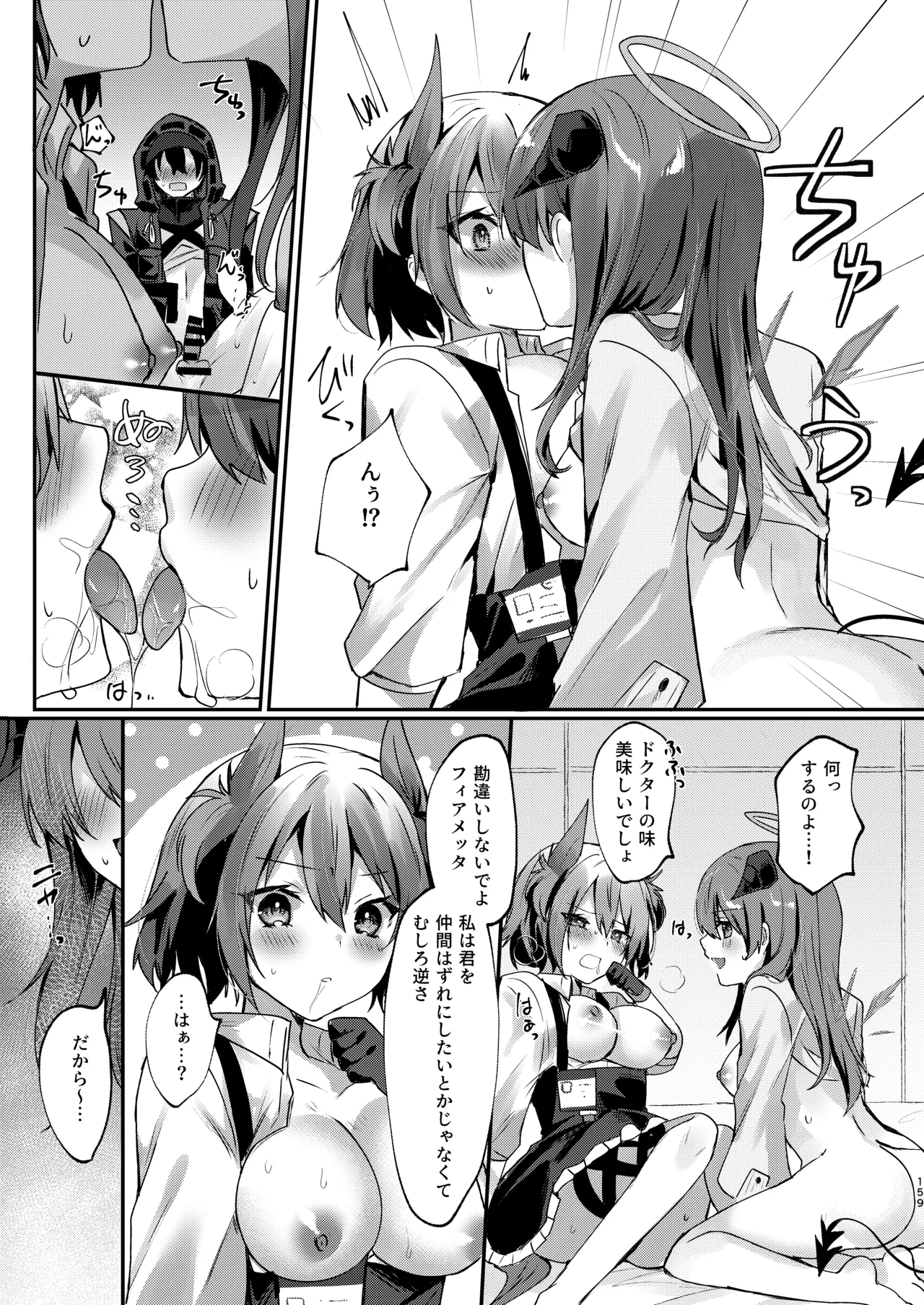 Angel Marriage - page159