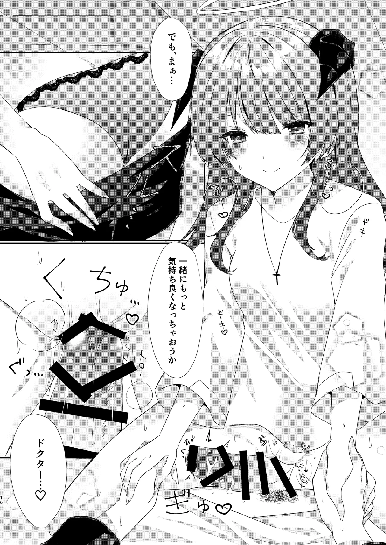 Angel Marriage - page16