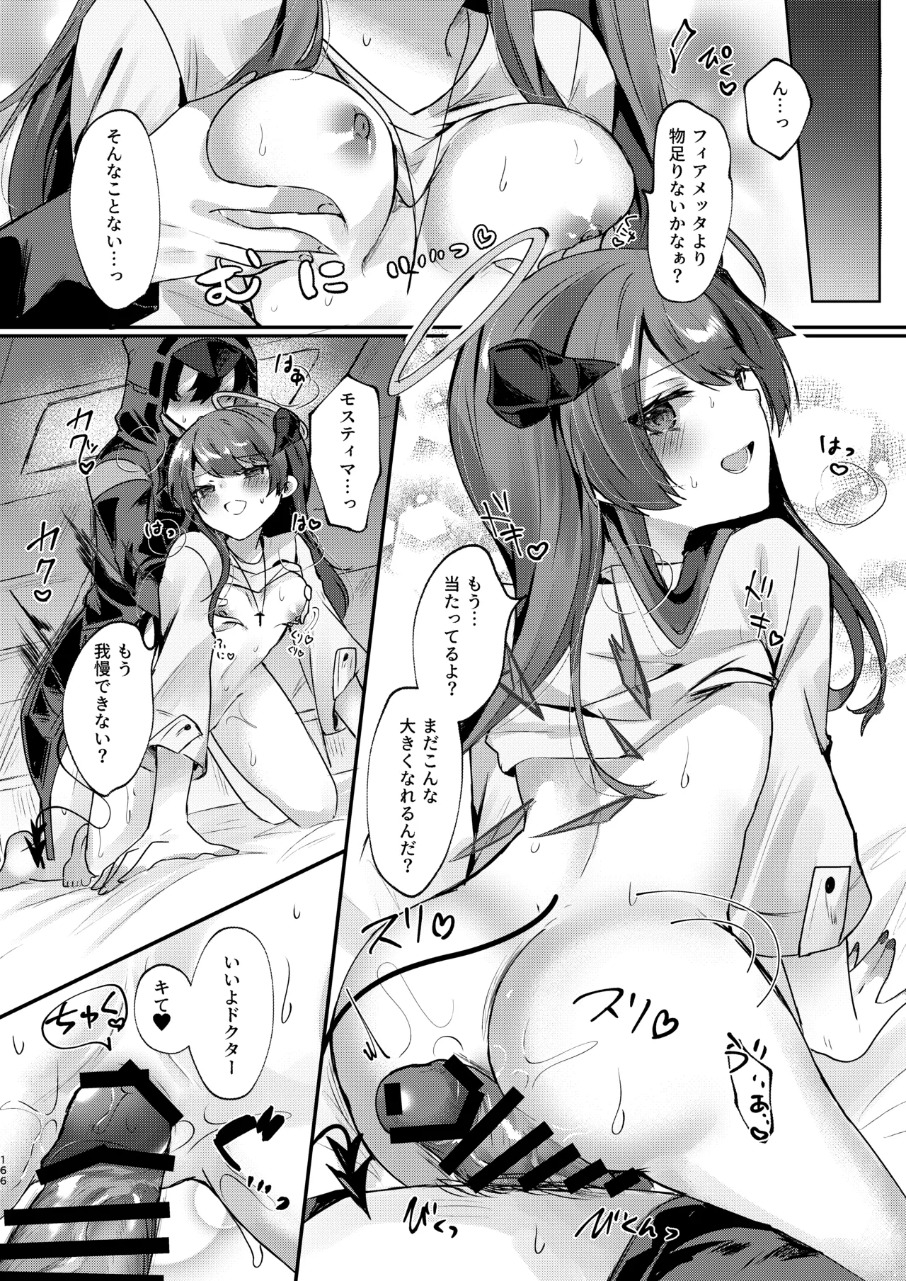 Angel Marriage - page166