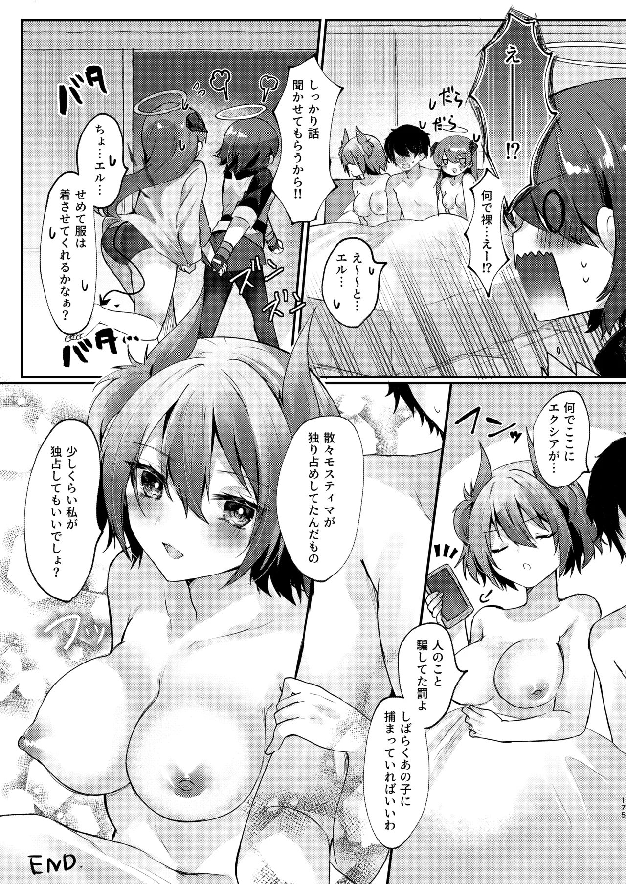 Angel Marriage - page175