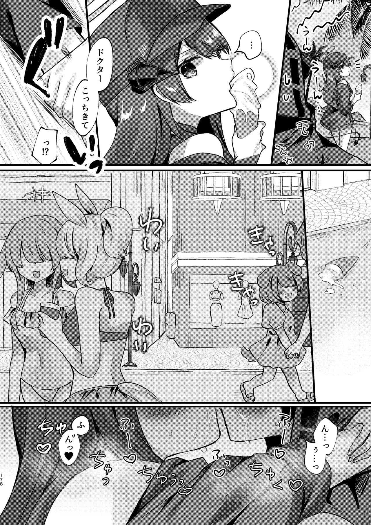 Angel Marriage - page178