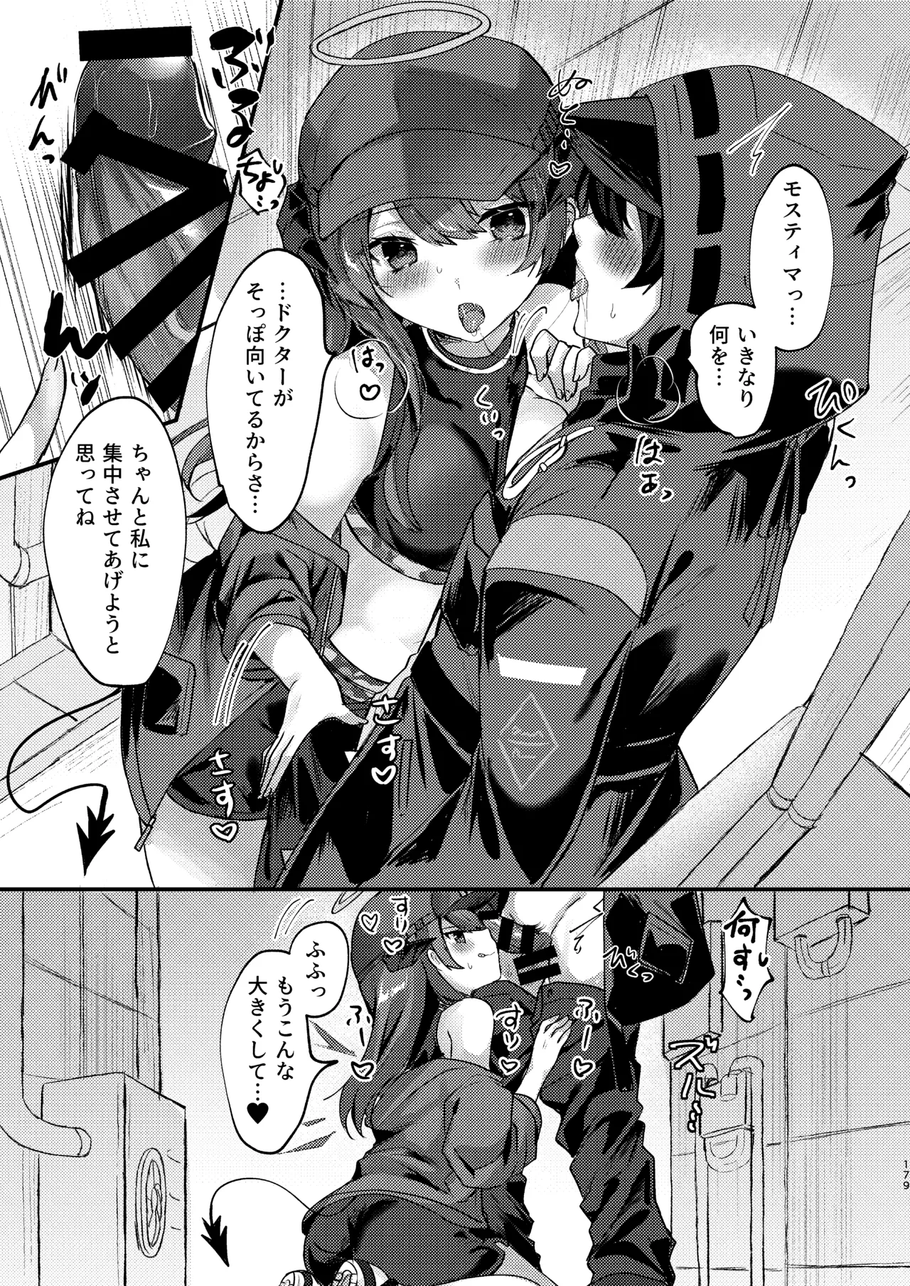 Angel Marriage - page179