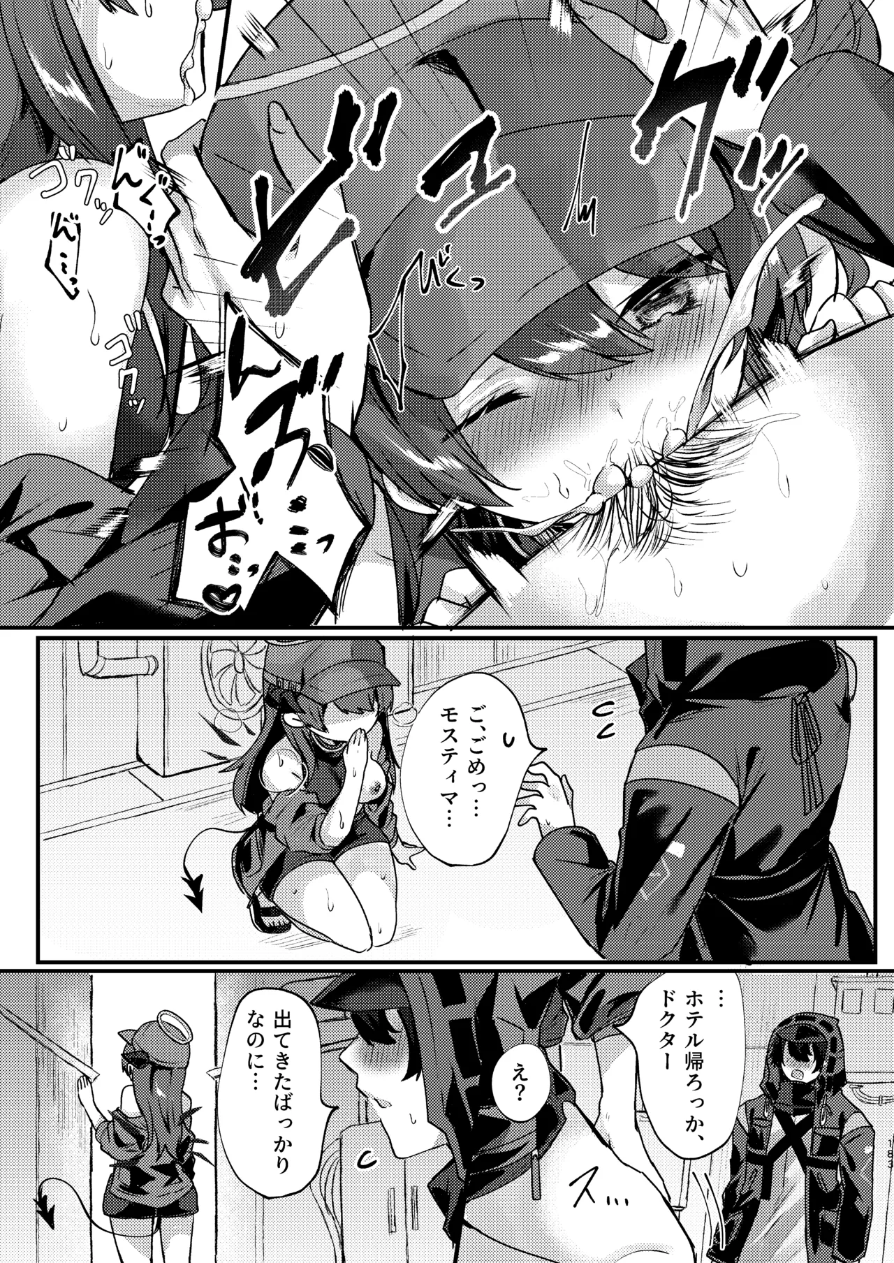 Angel Marriage - page183