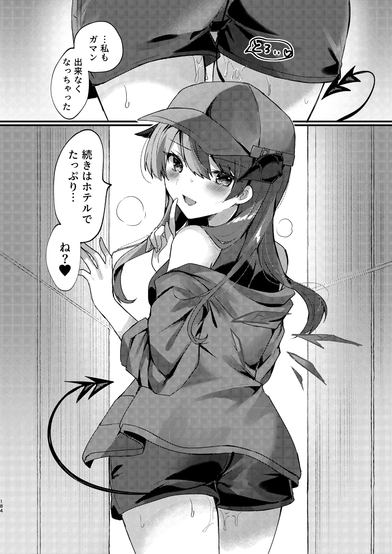 Angel Marriage - page184