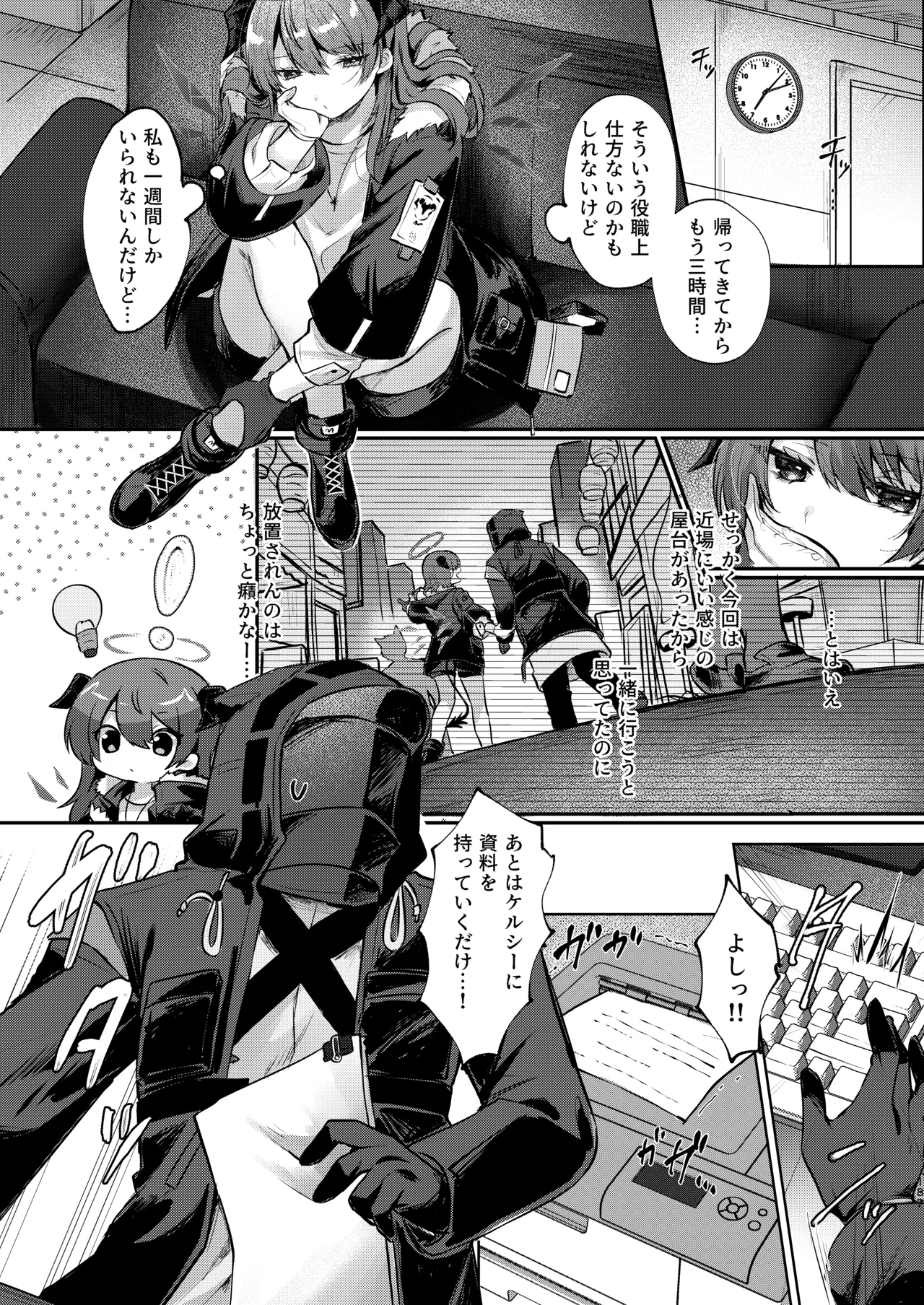 Angel Marriage - page187