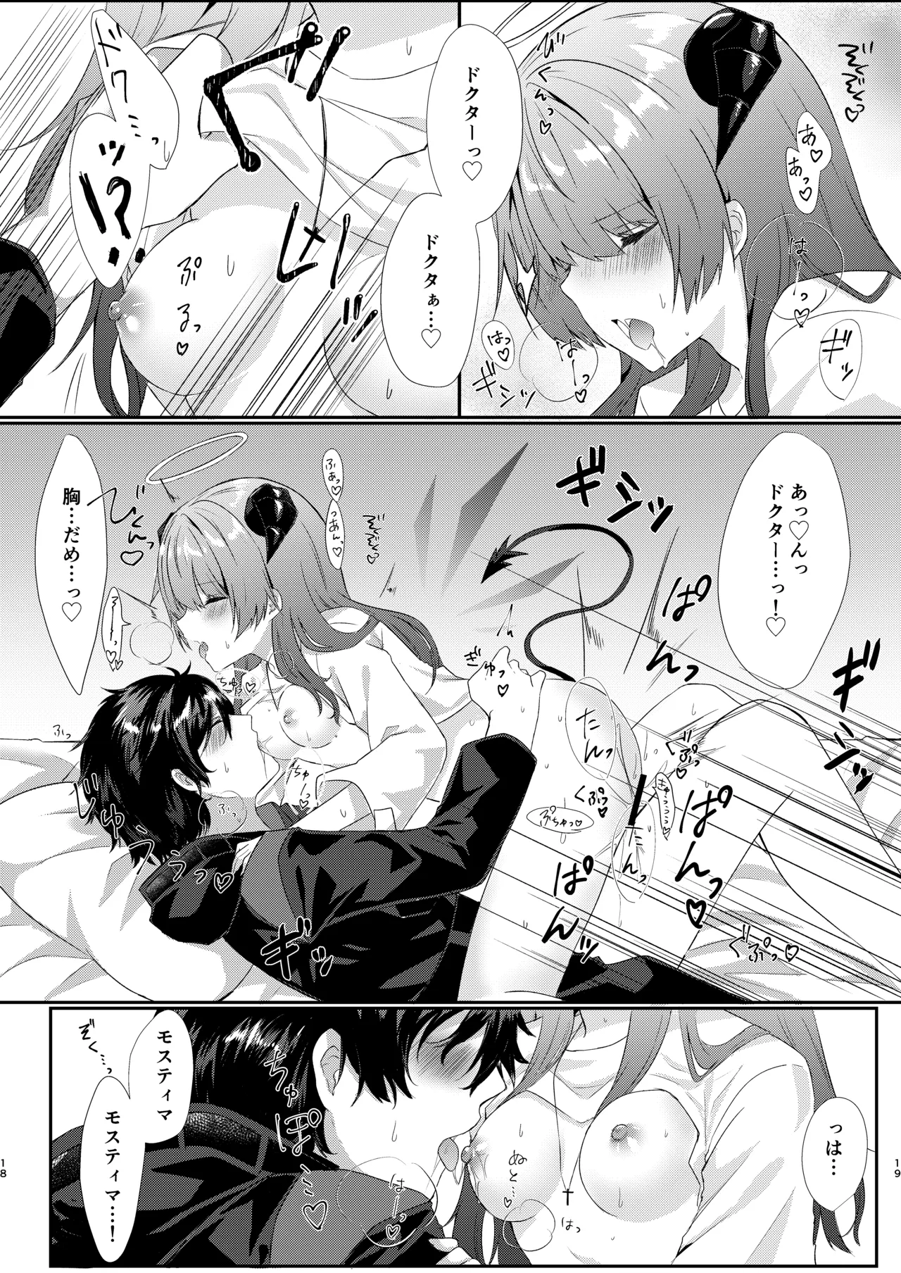 Angel Marriage - page19