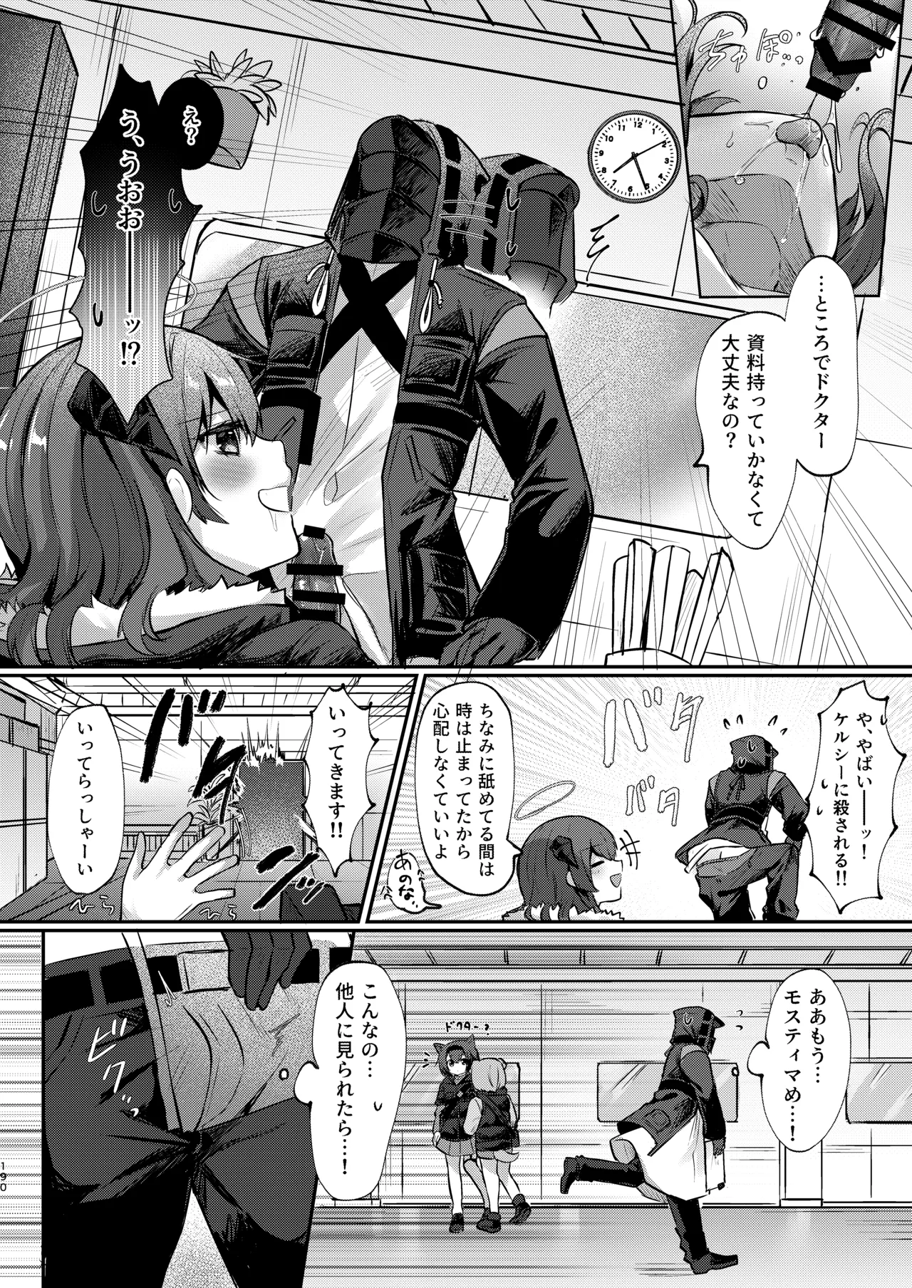 Angel Marriage - page190