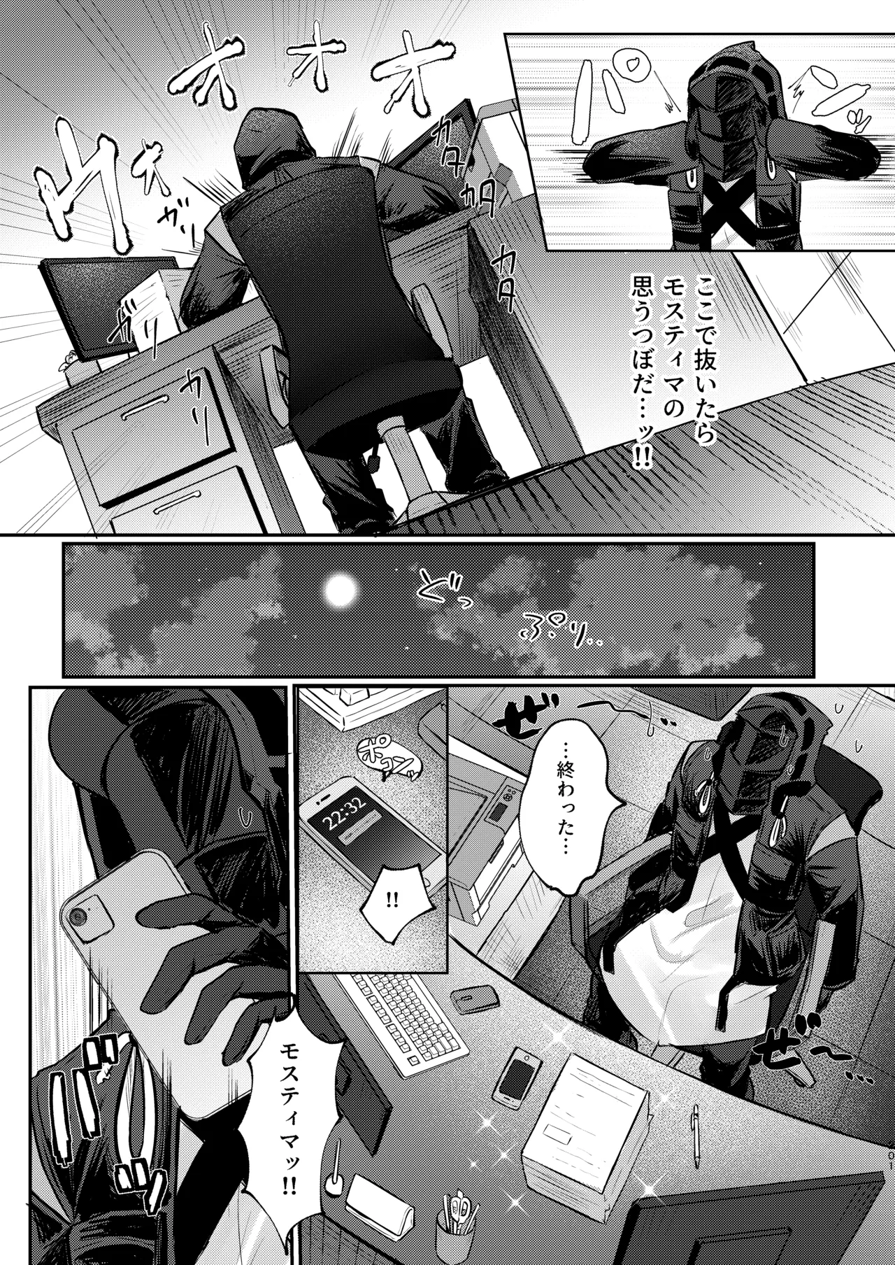 Angel Marriage - page201