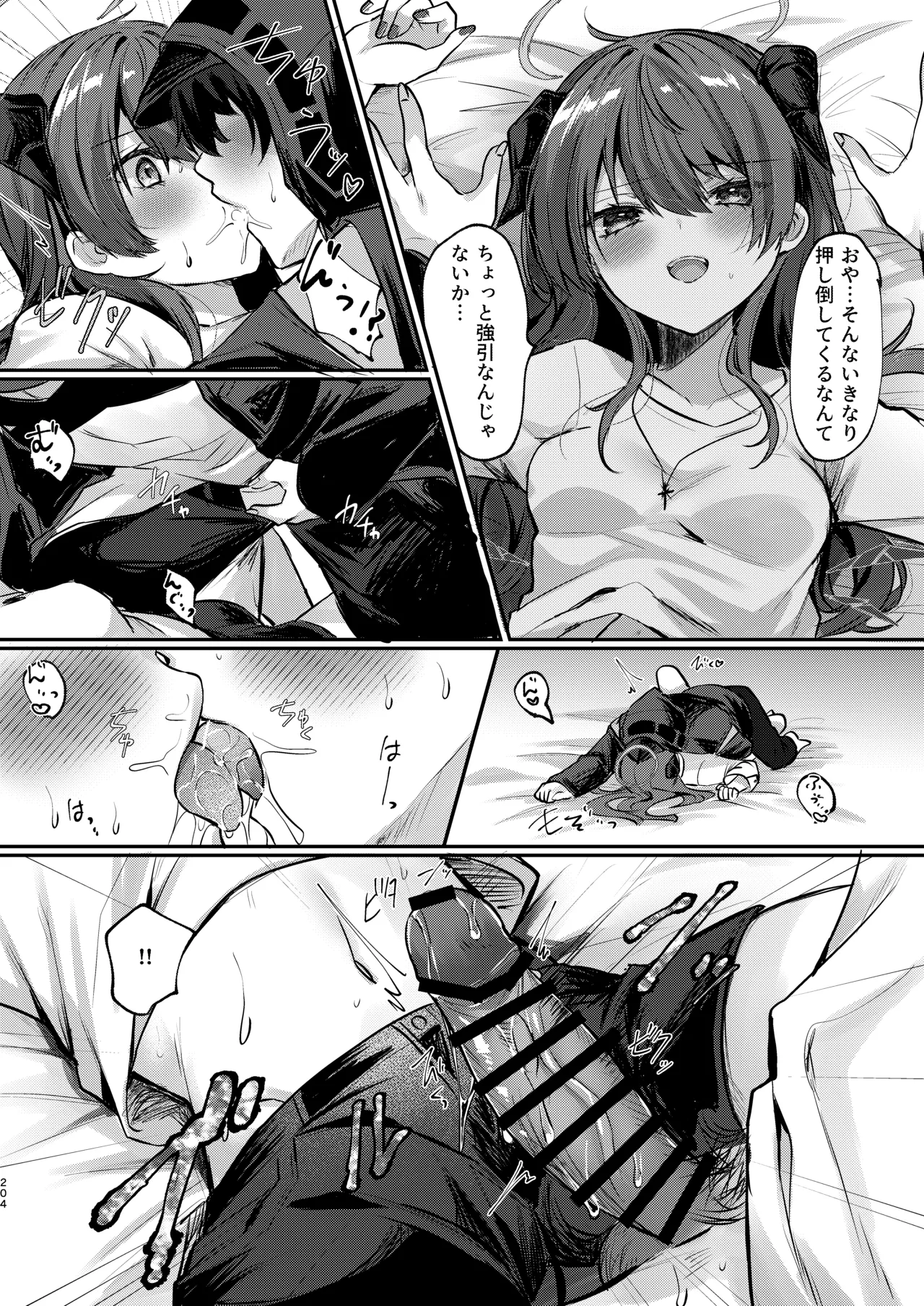 Angel Marriage - page204