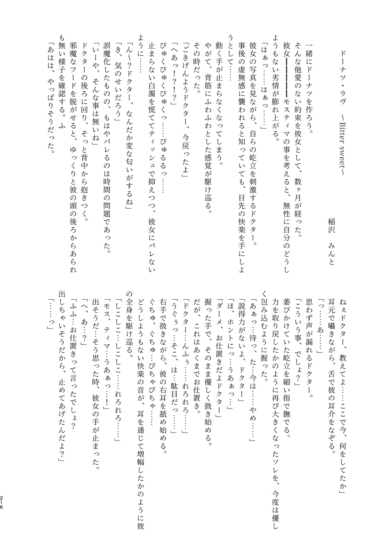 Angel Marriage - page216