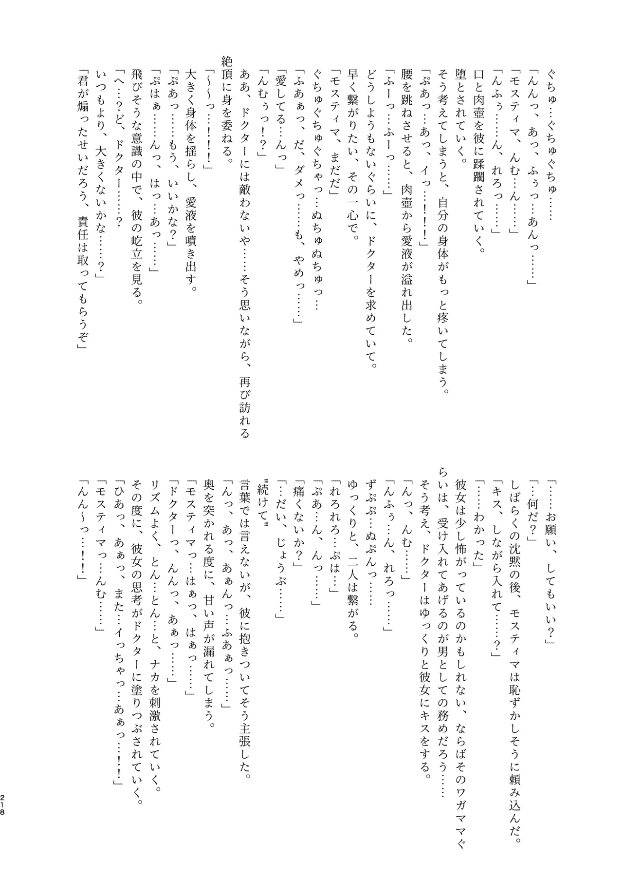 Angel Marriage - page218