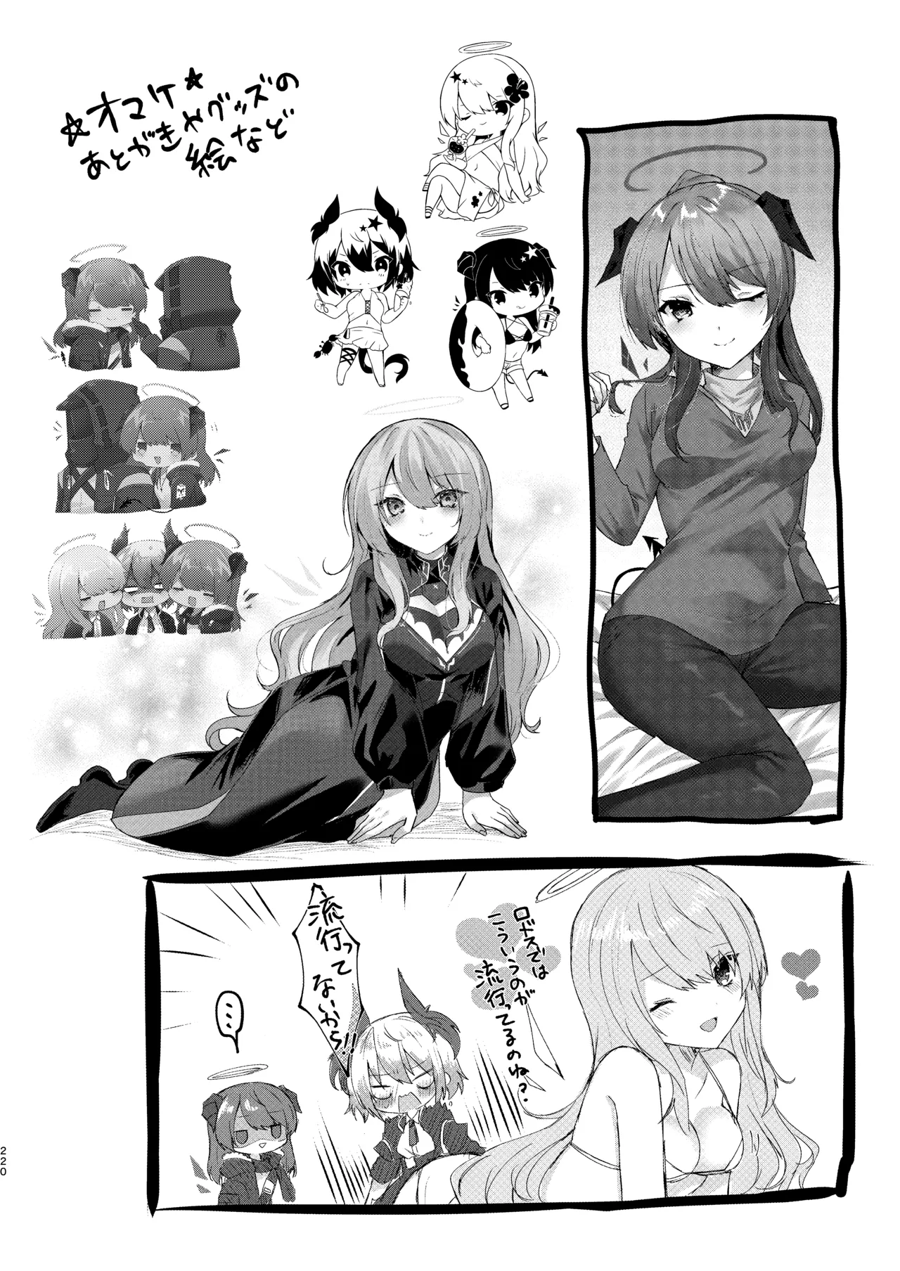 Angel Marriage - page220