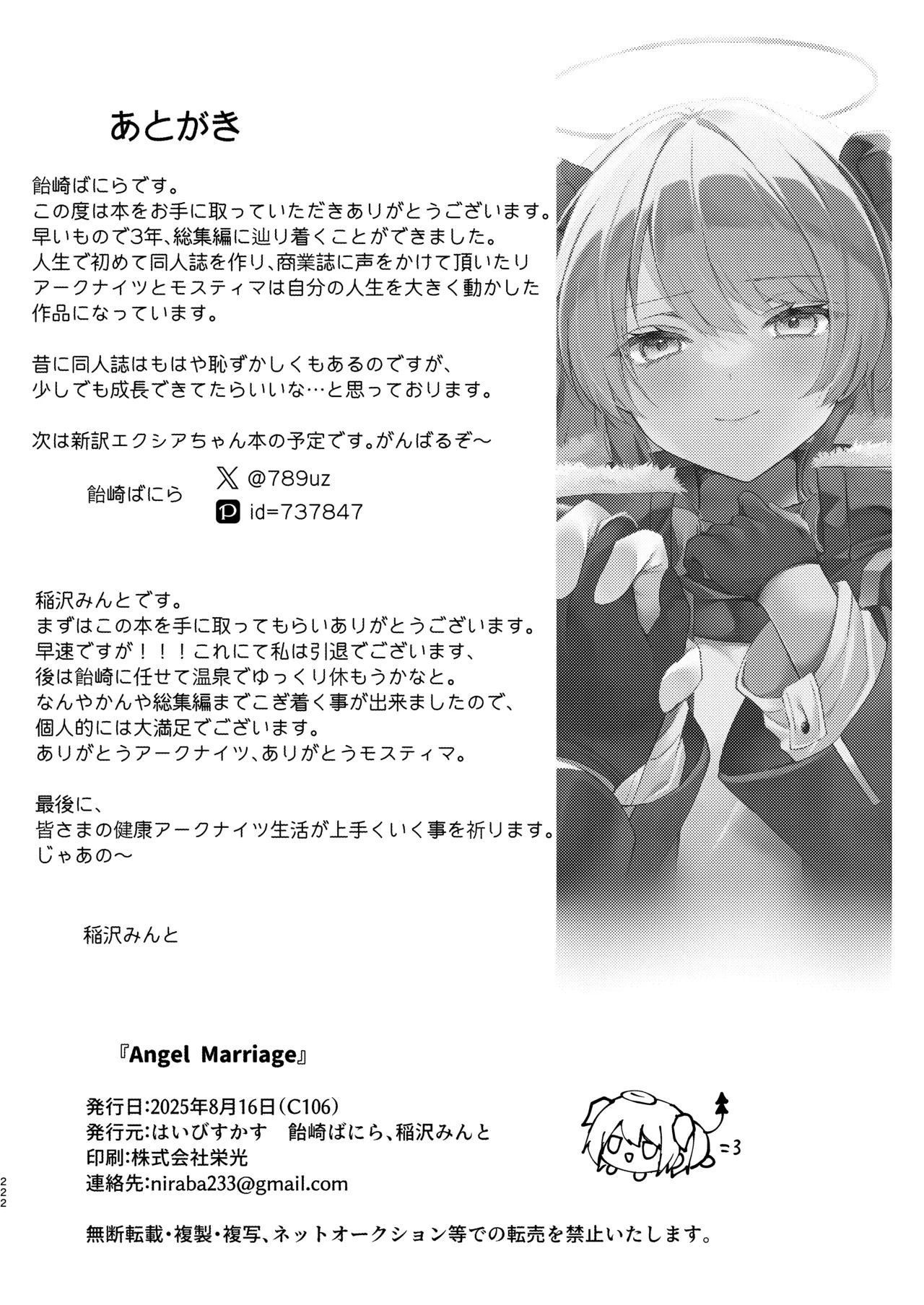 Angel Marriage - page222