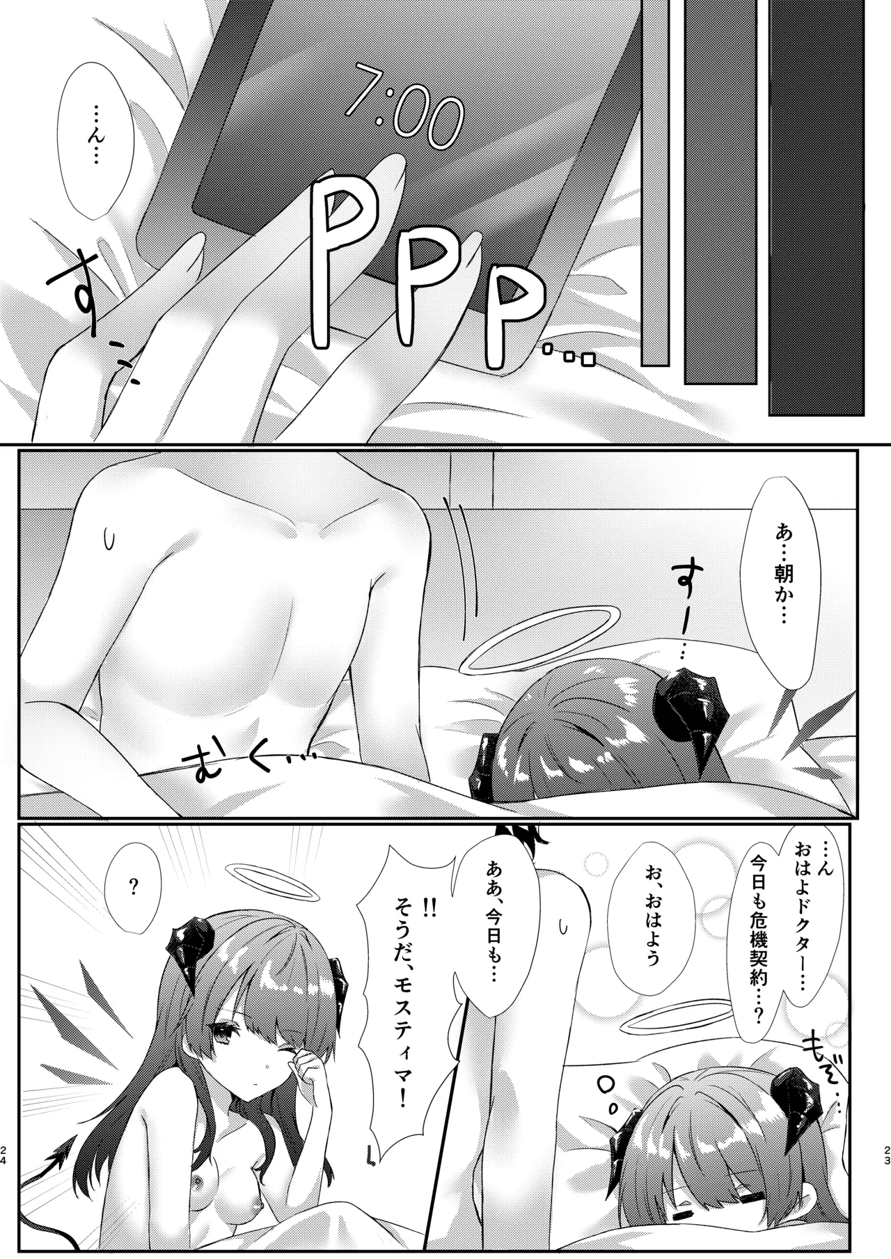 Angel Marriage - page24