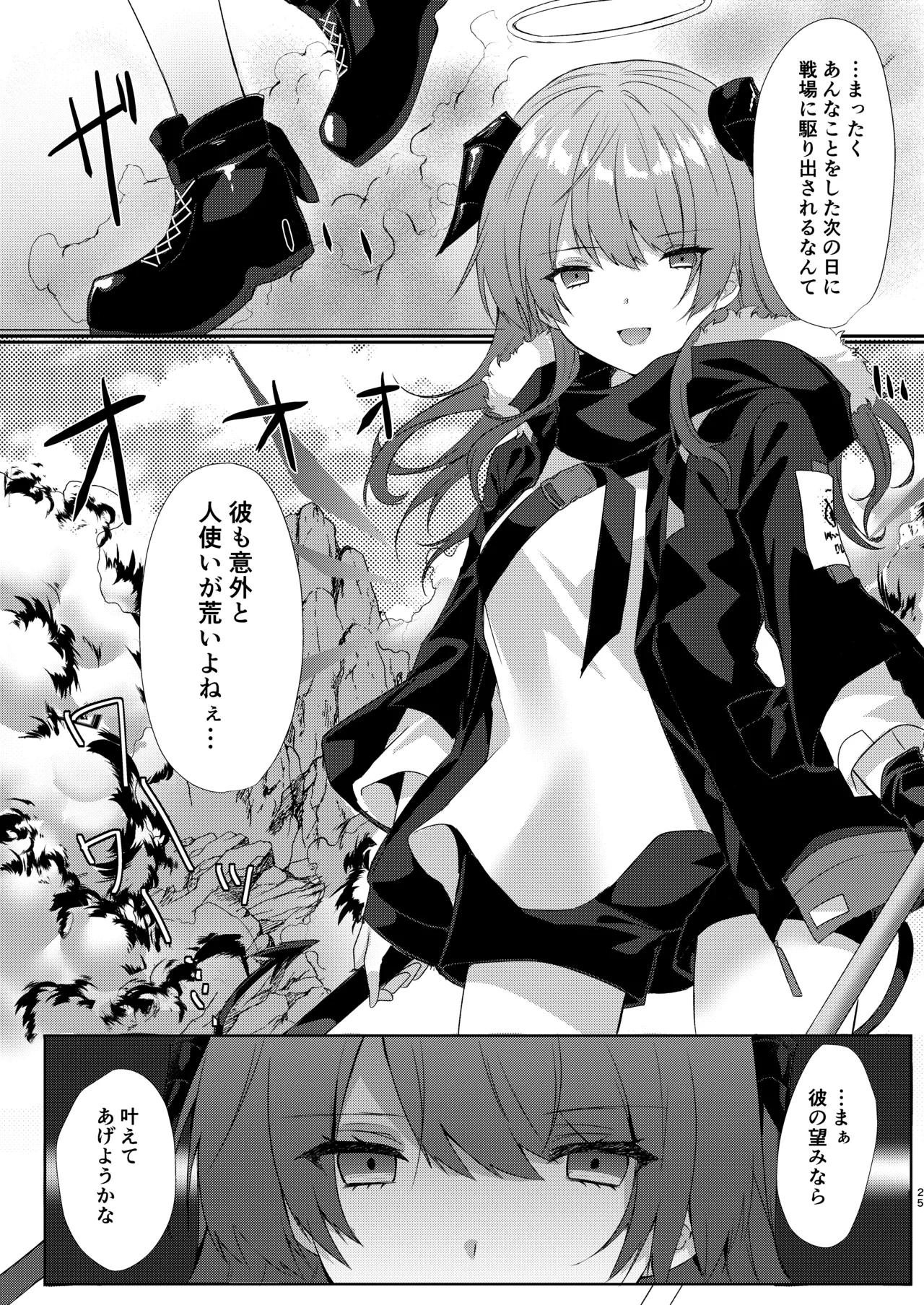 Angel Marriage - page25