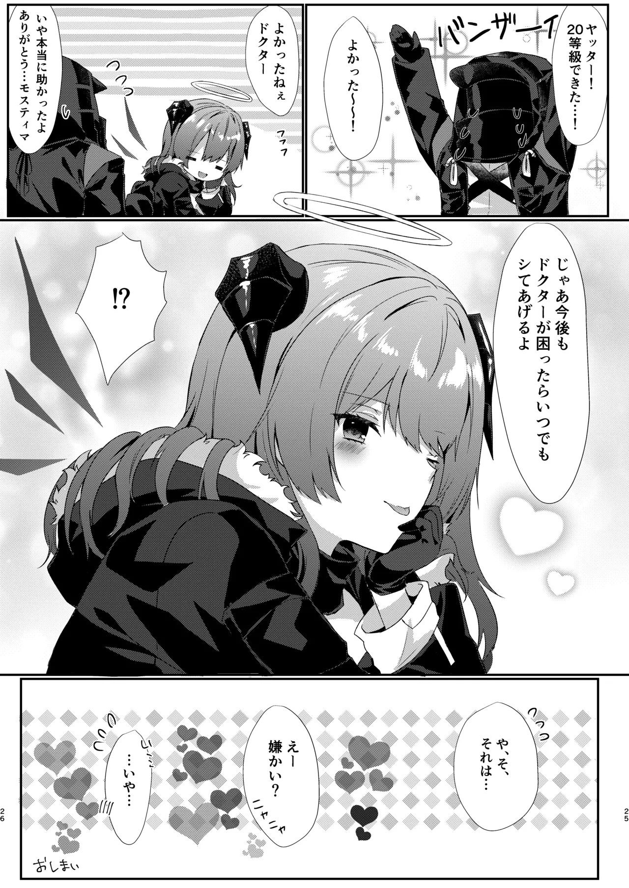 Angel Marriage - page26