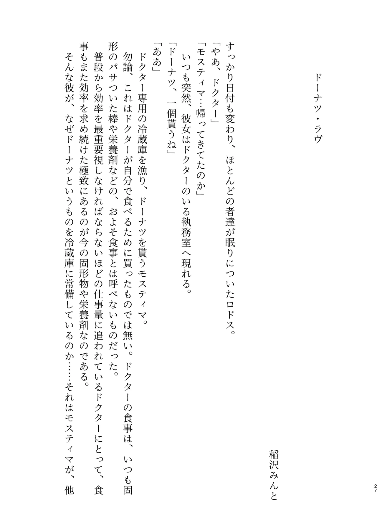 Angel Marriage - page27