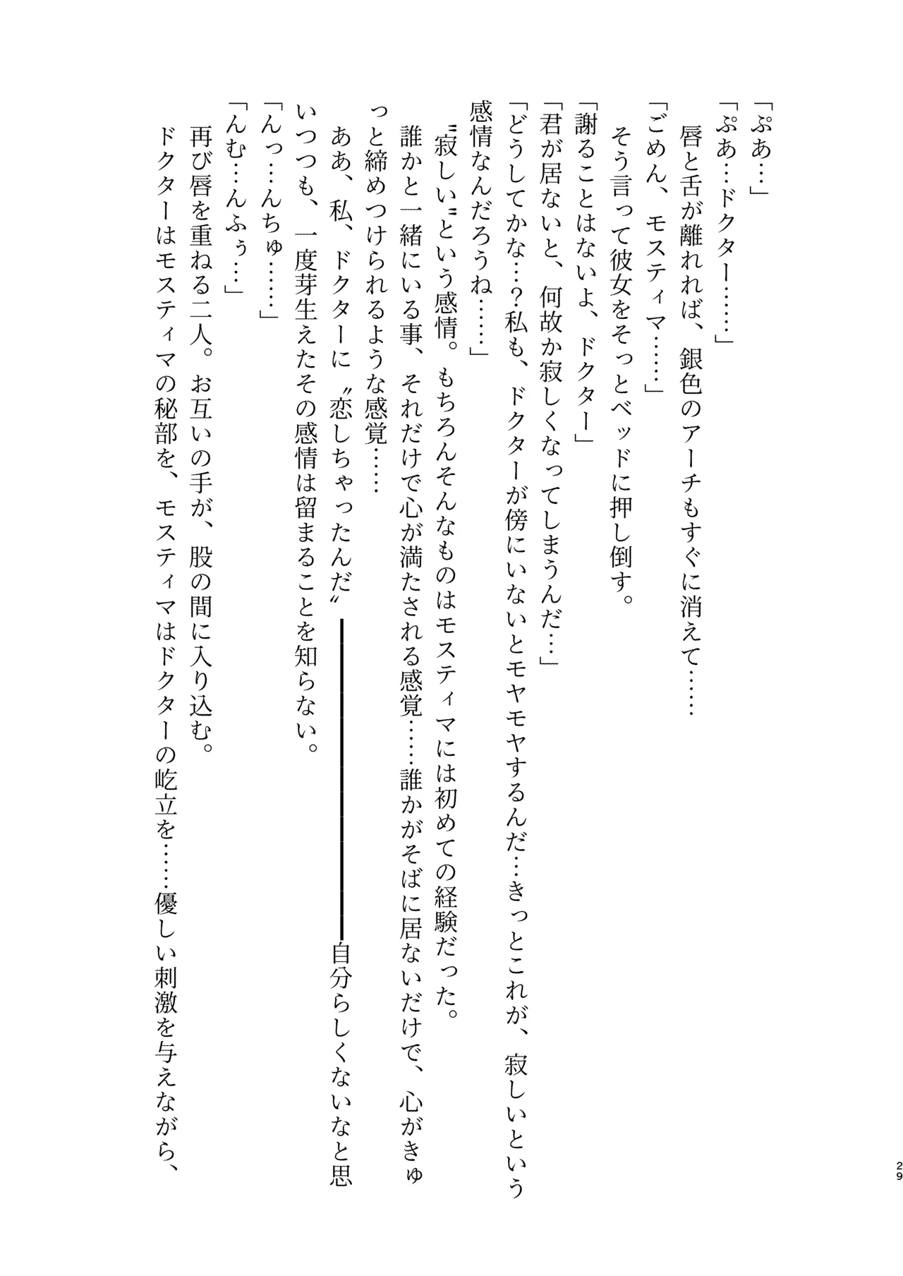 Angel Marriage - page29