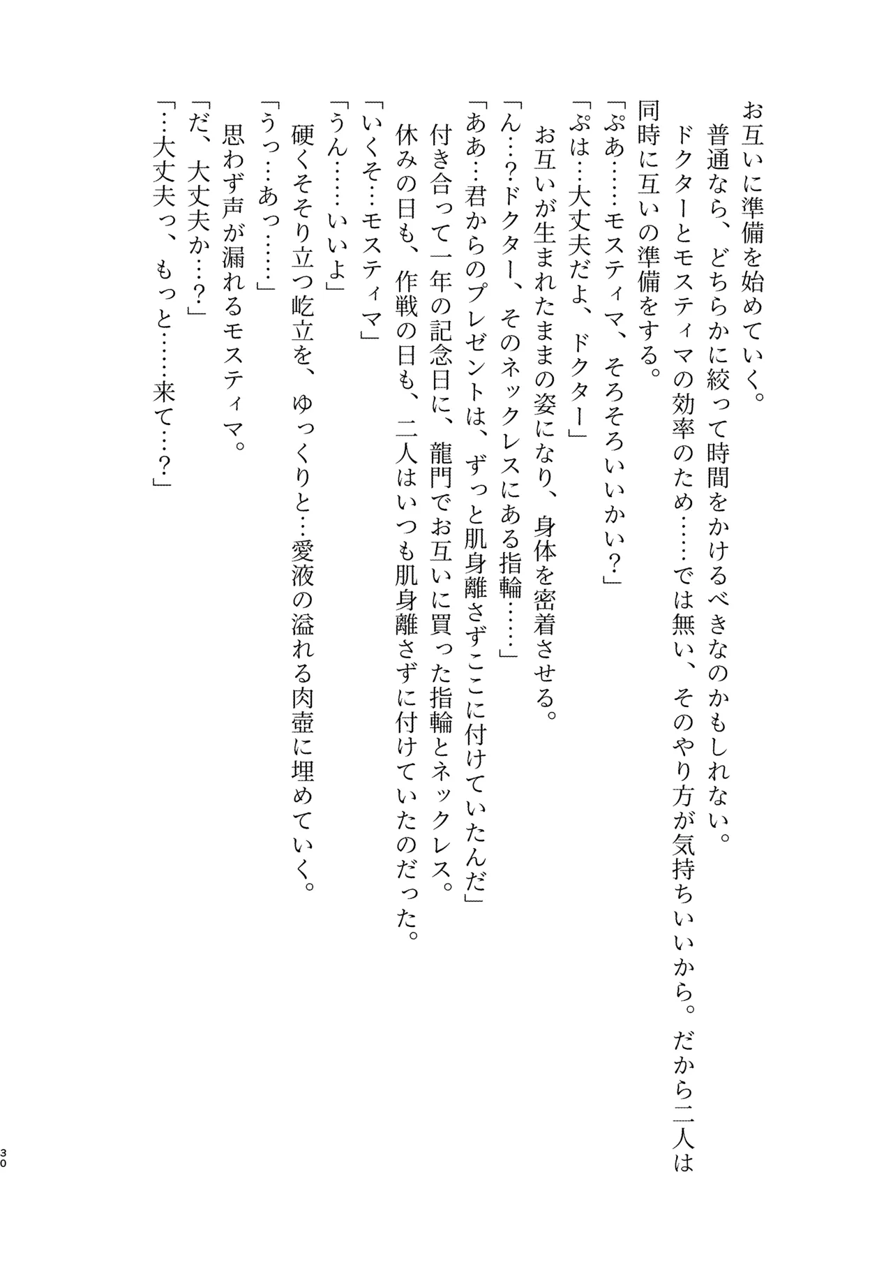 Angel Marriage - page30