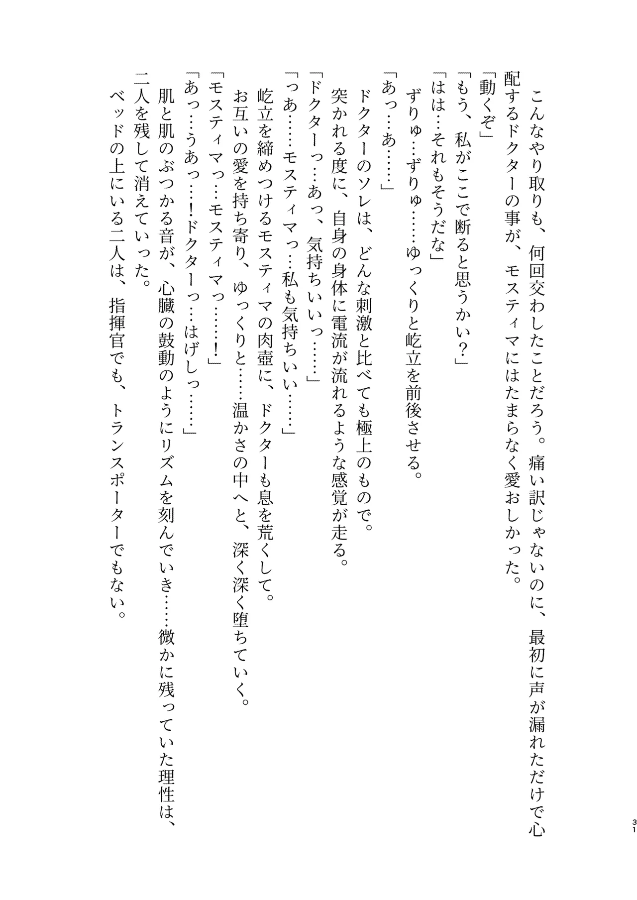 Angel Marriage - page31