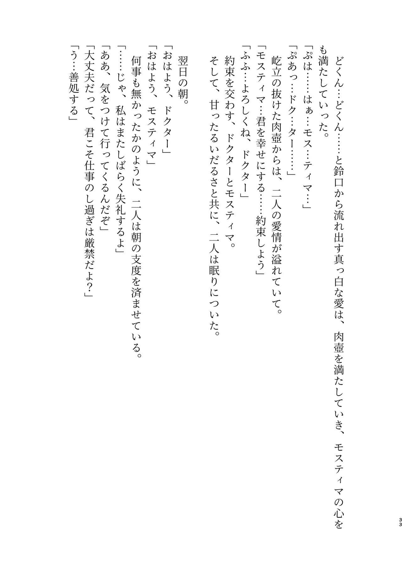 Angel Marriage - page33