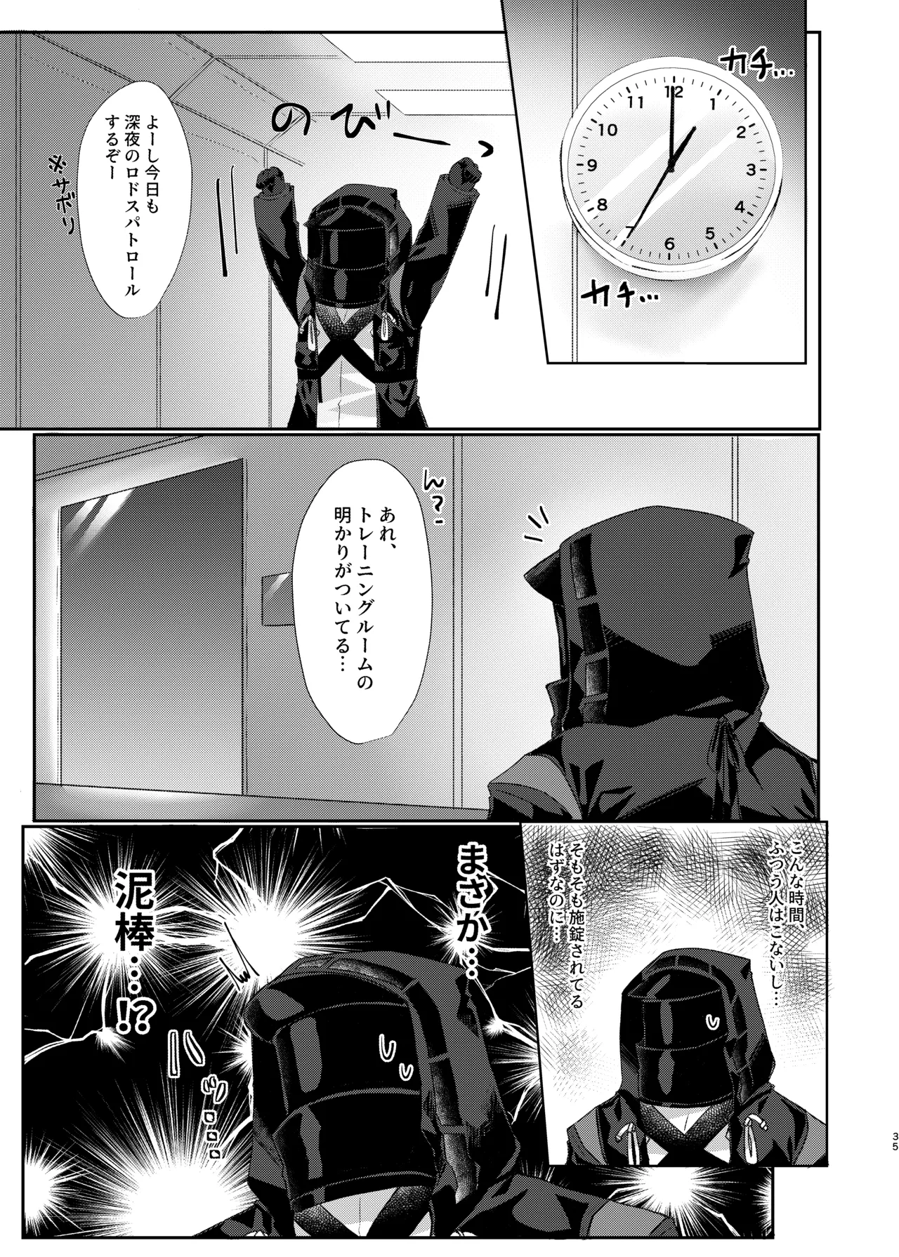 Angel Marriage - page35