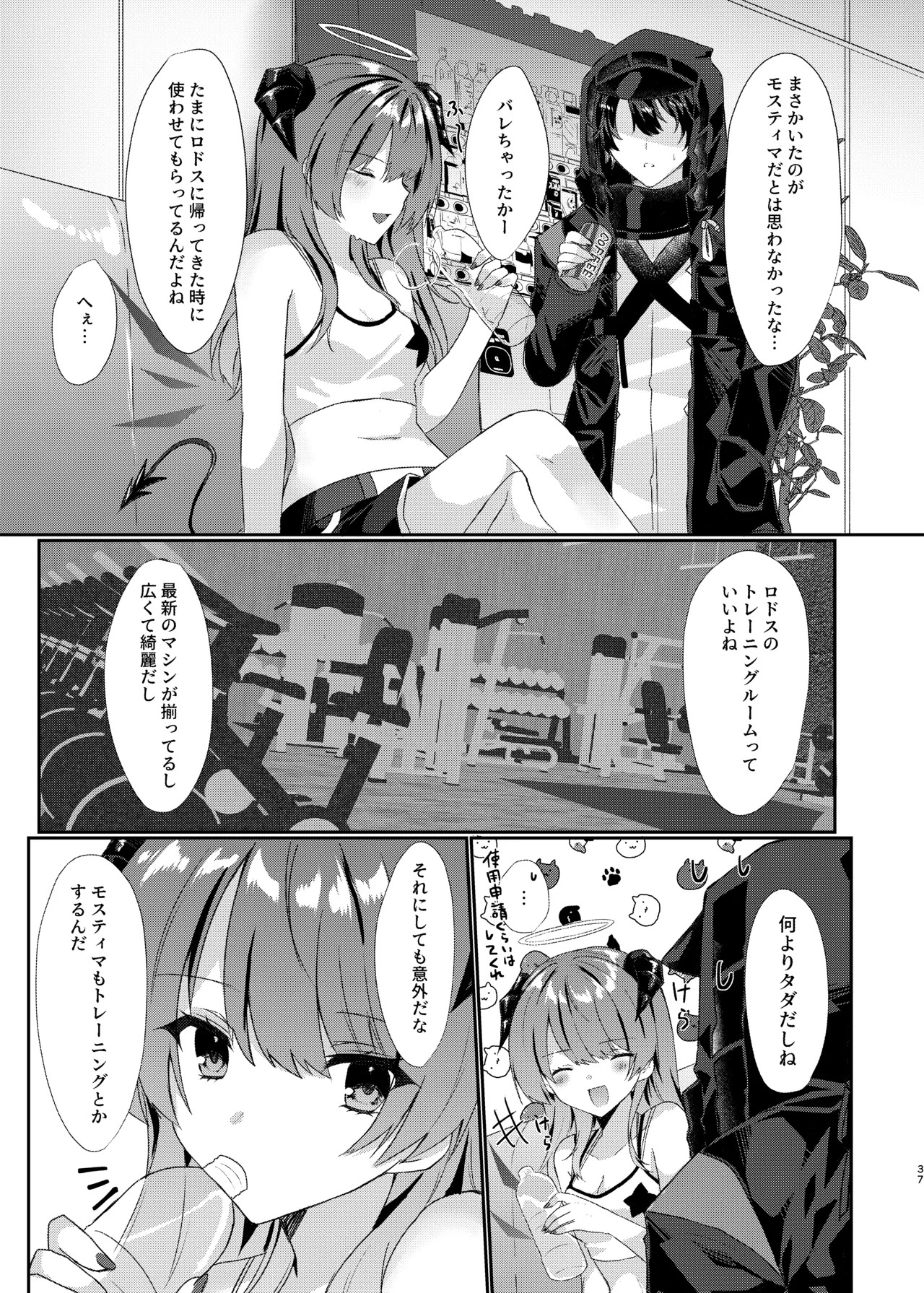 Angel Marriage - page37