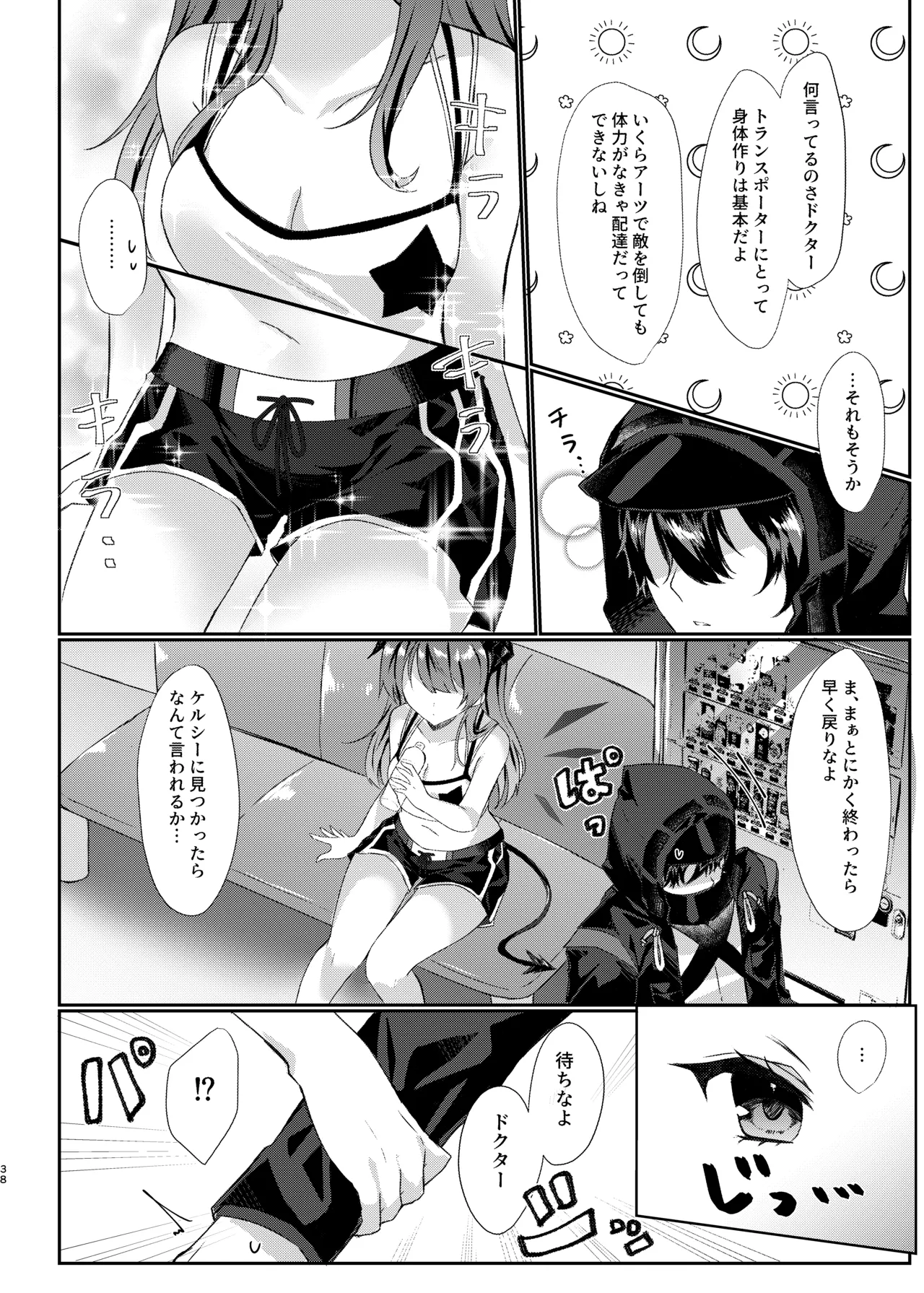 Angel Marriage - page38