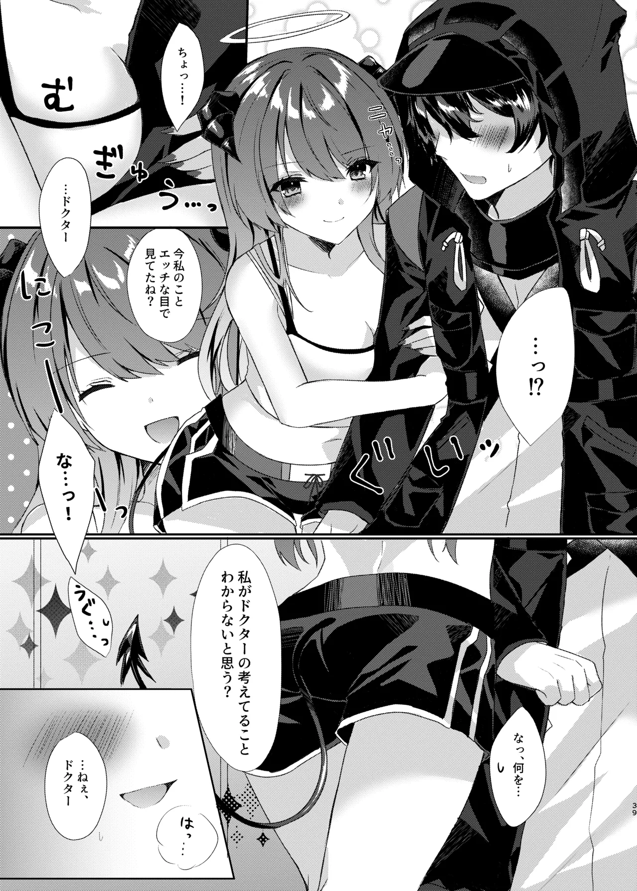 Angel Marriage - page39