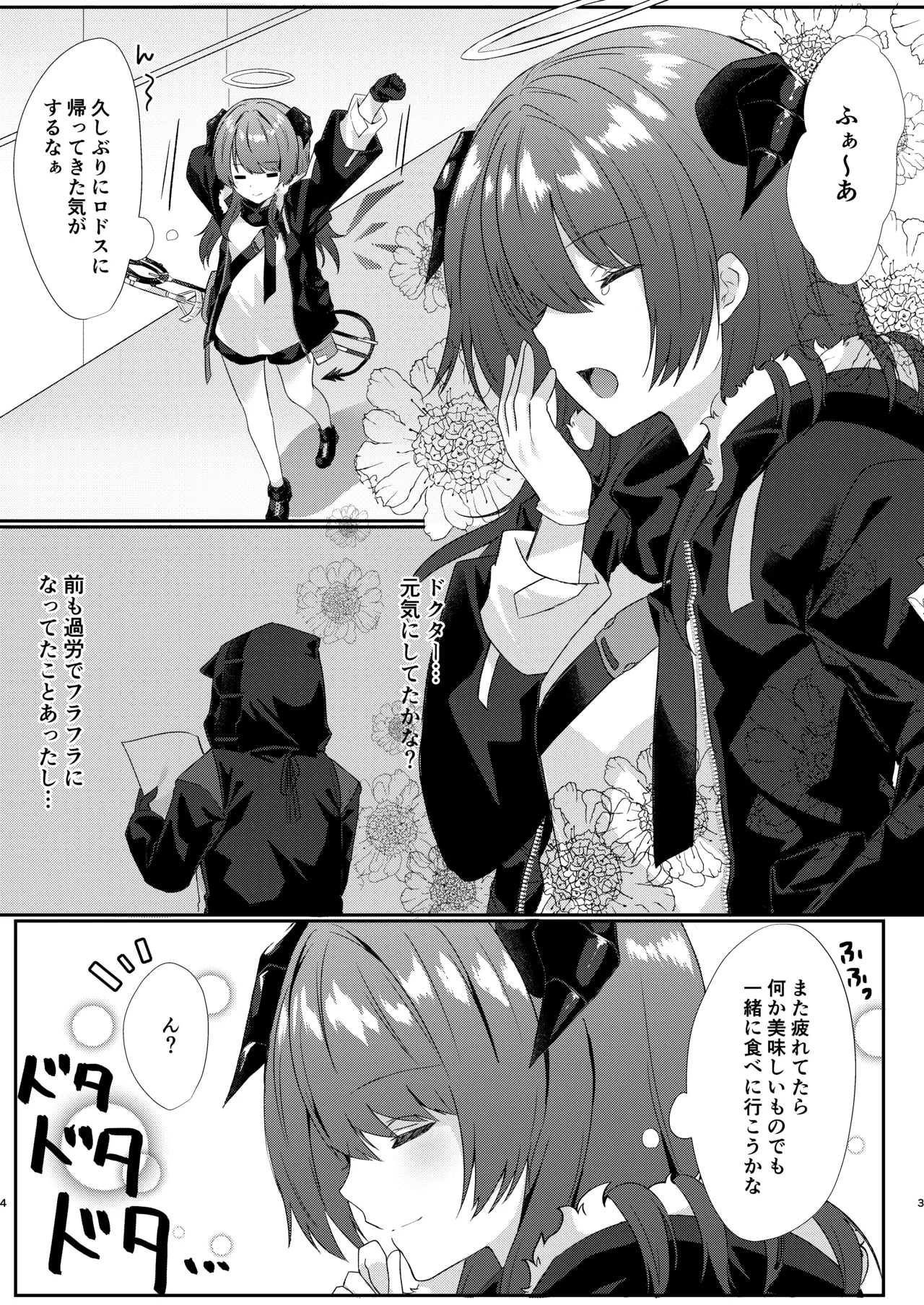 Angel Marriage - page4