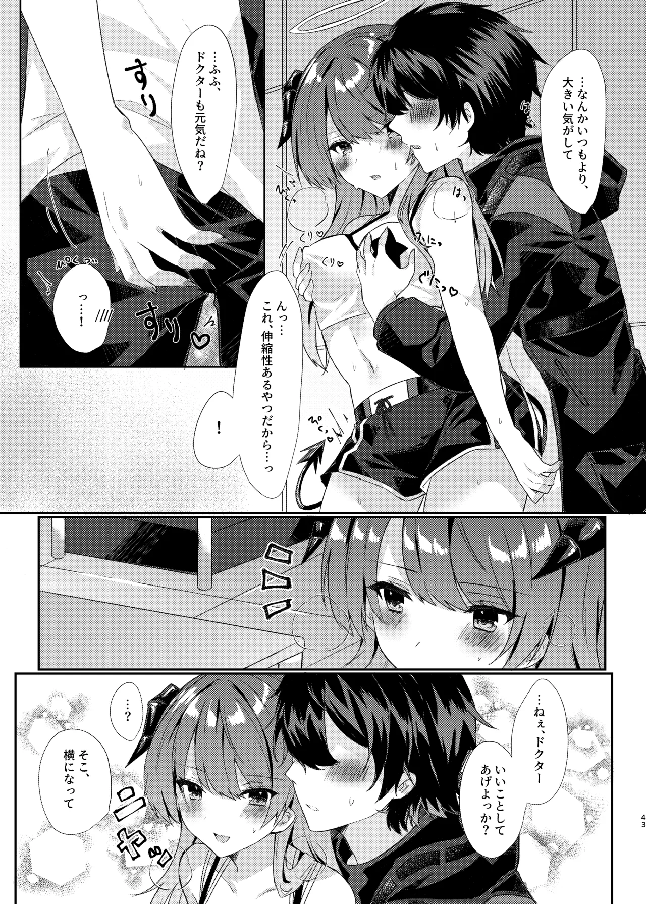 Angel Marriage - page43