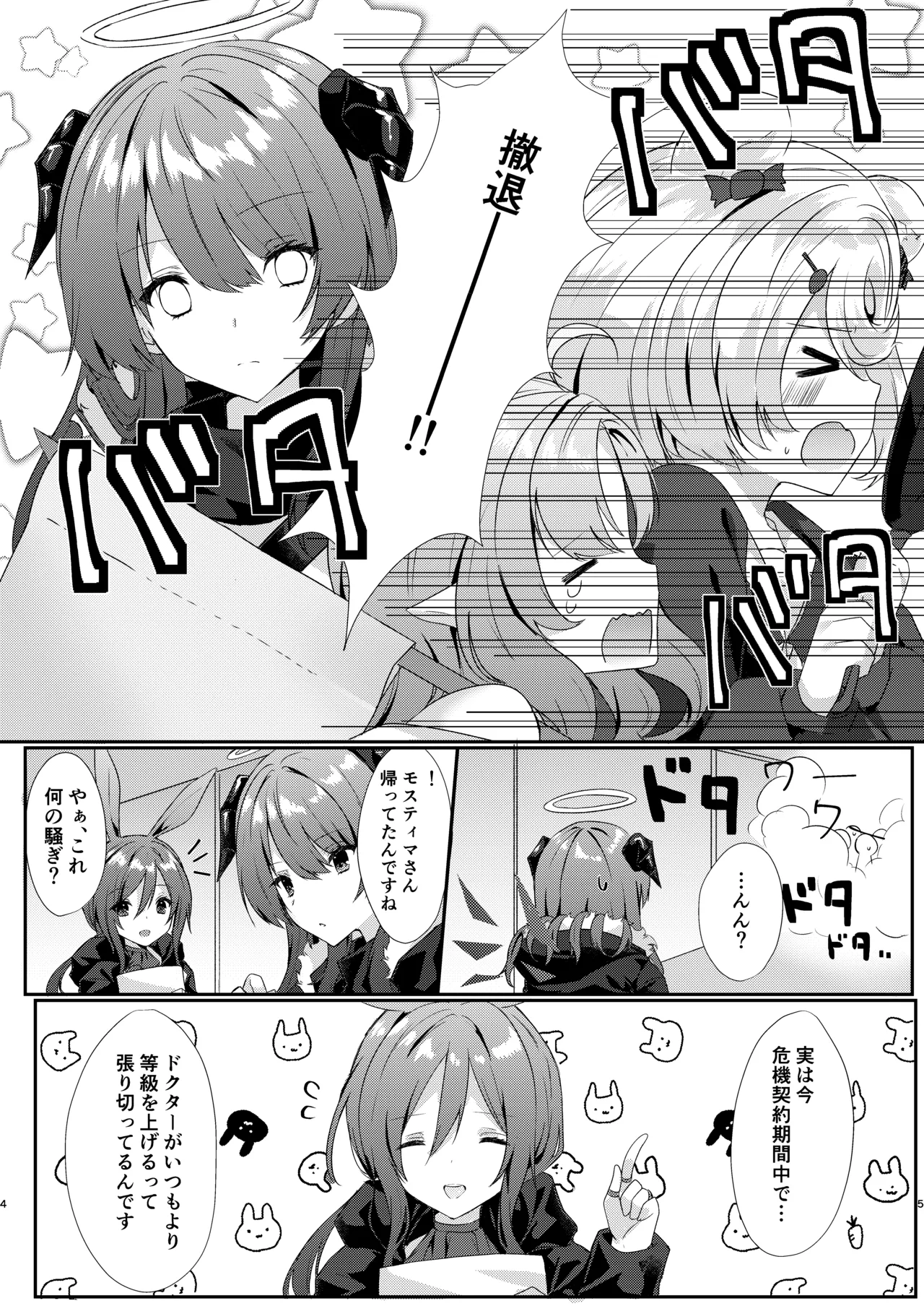 Angel Marriage - page5