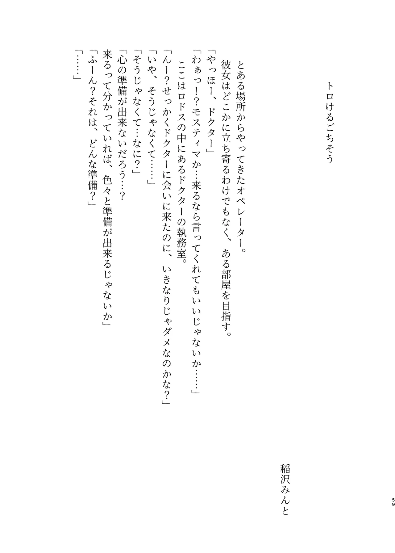 Angel Marriage - page59