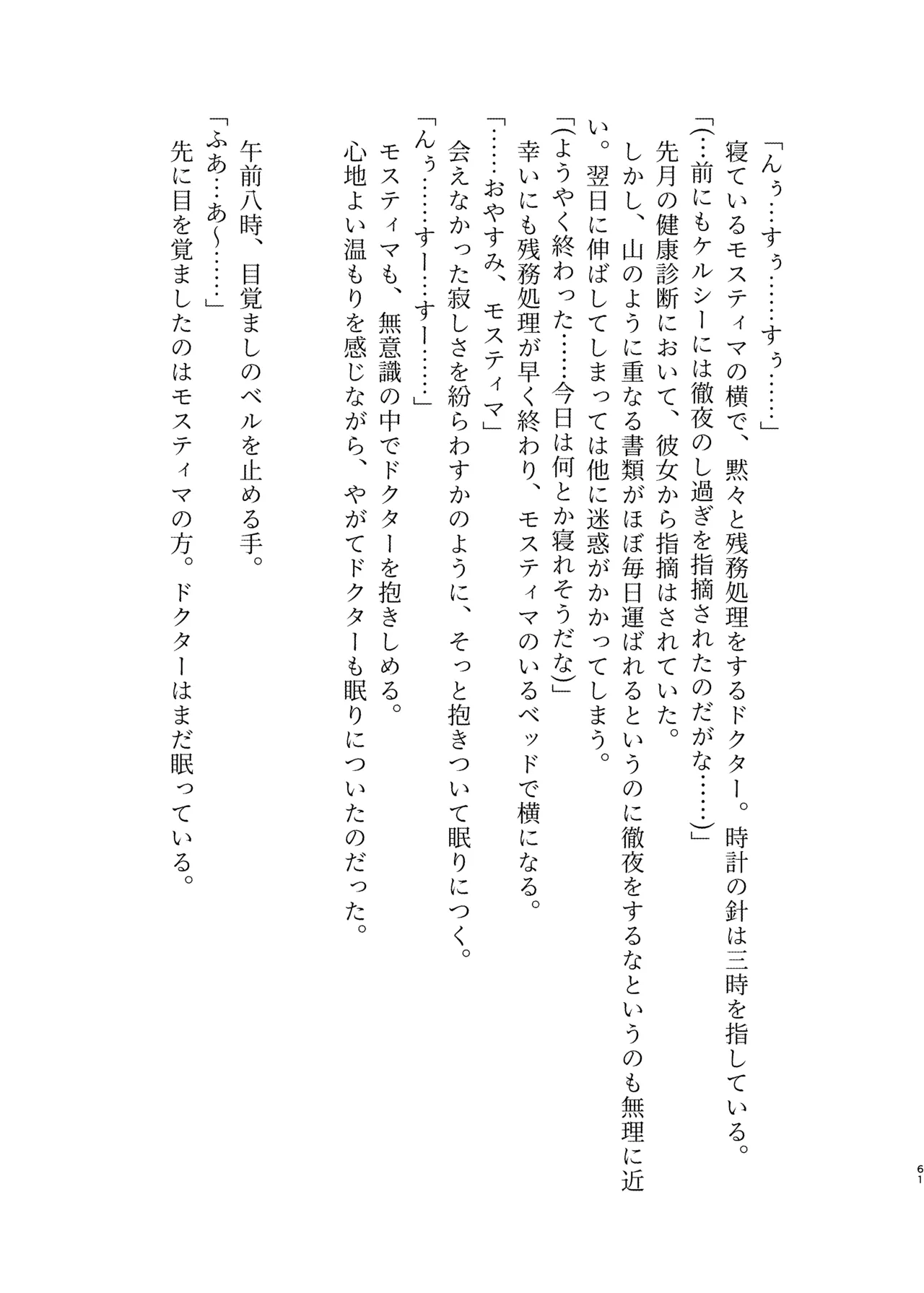 Angel Marriage - page61