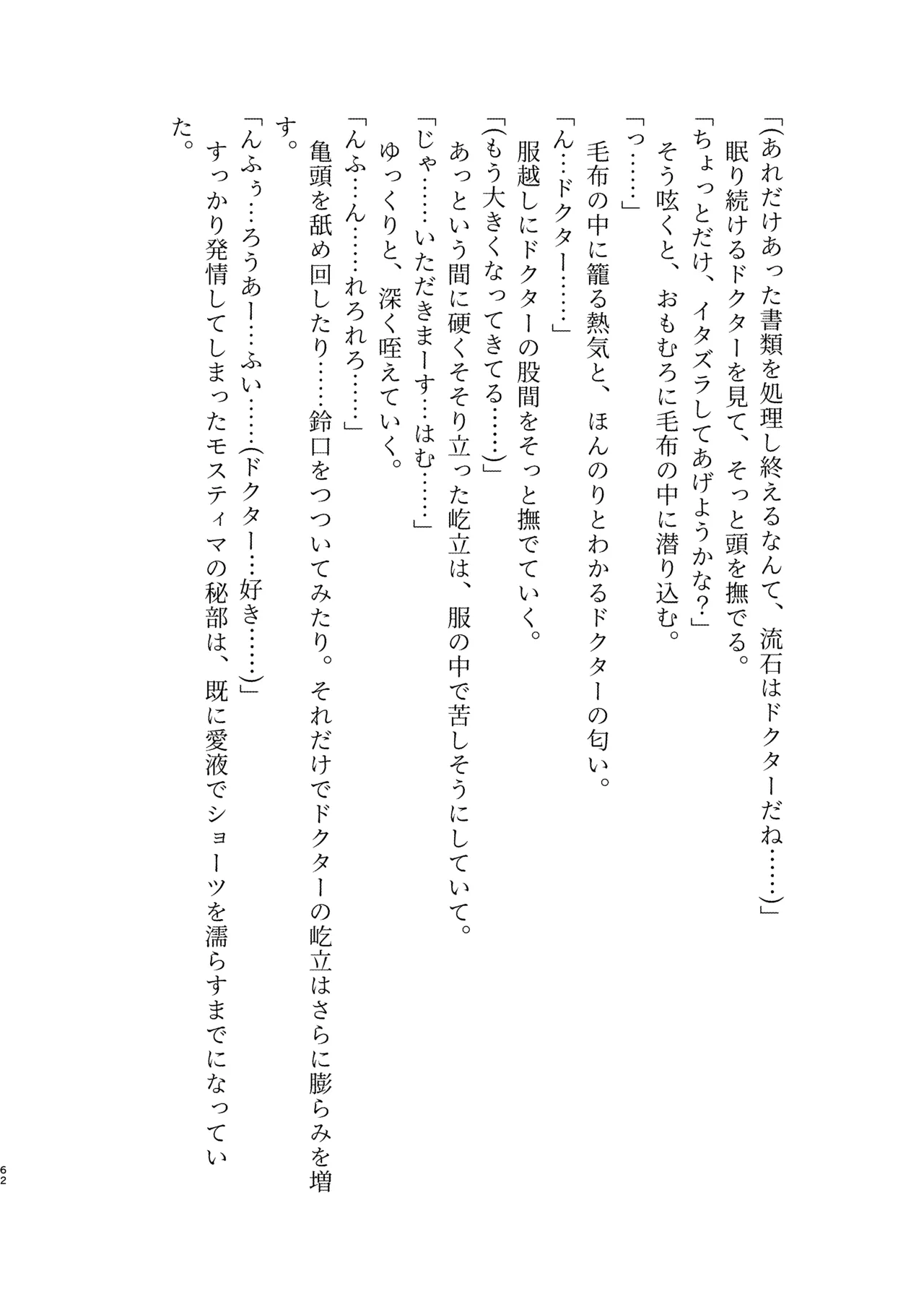 Angel Marriage - page62