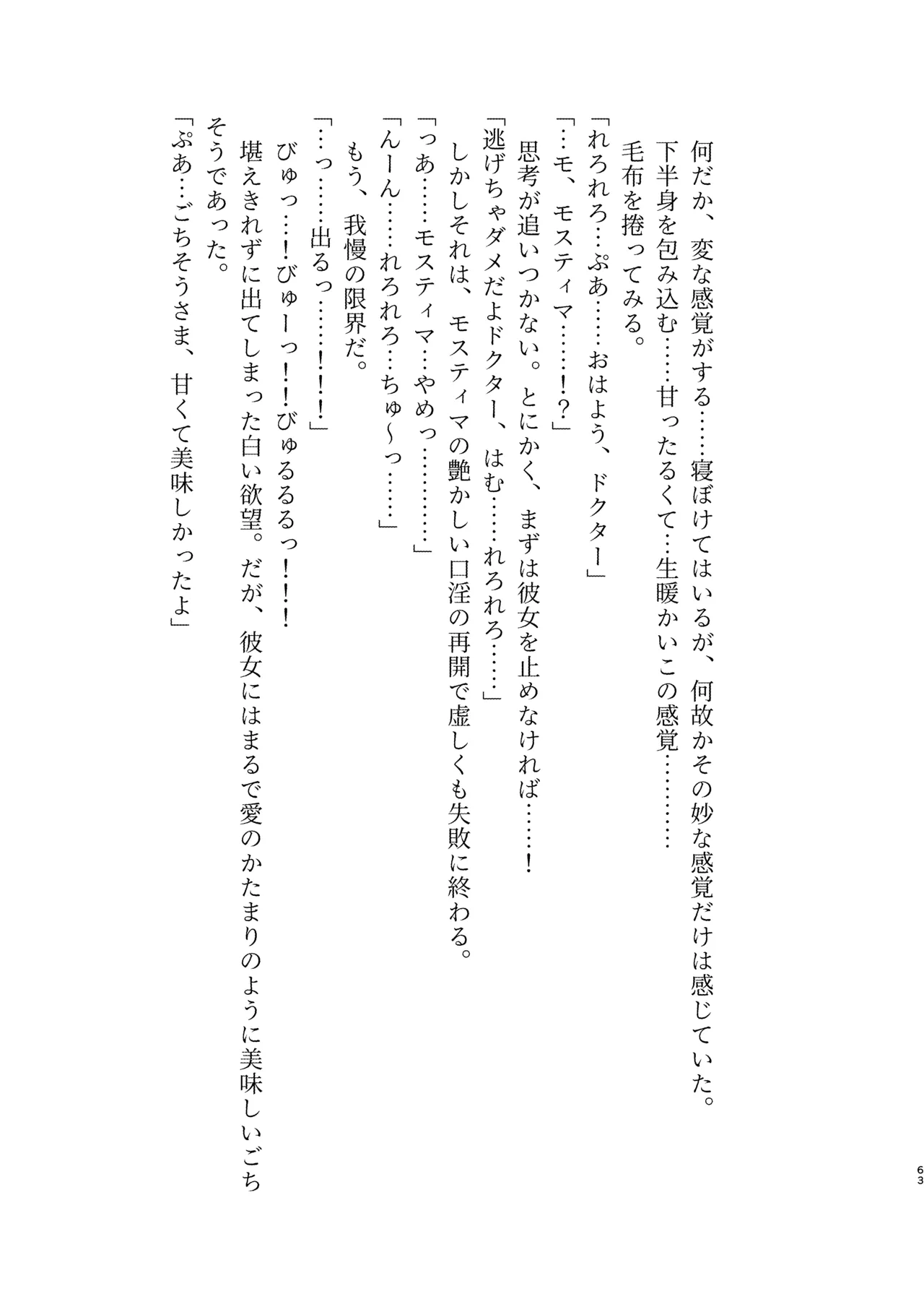 Angel Marriage - page63