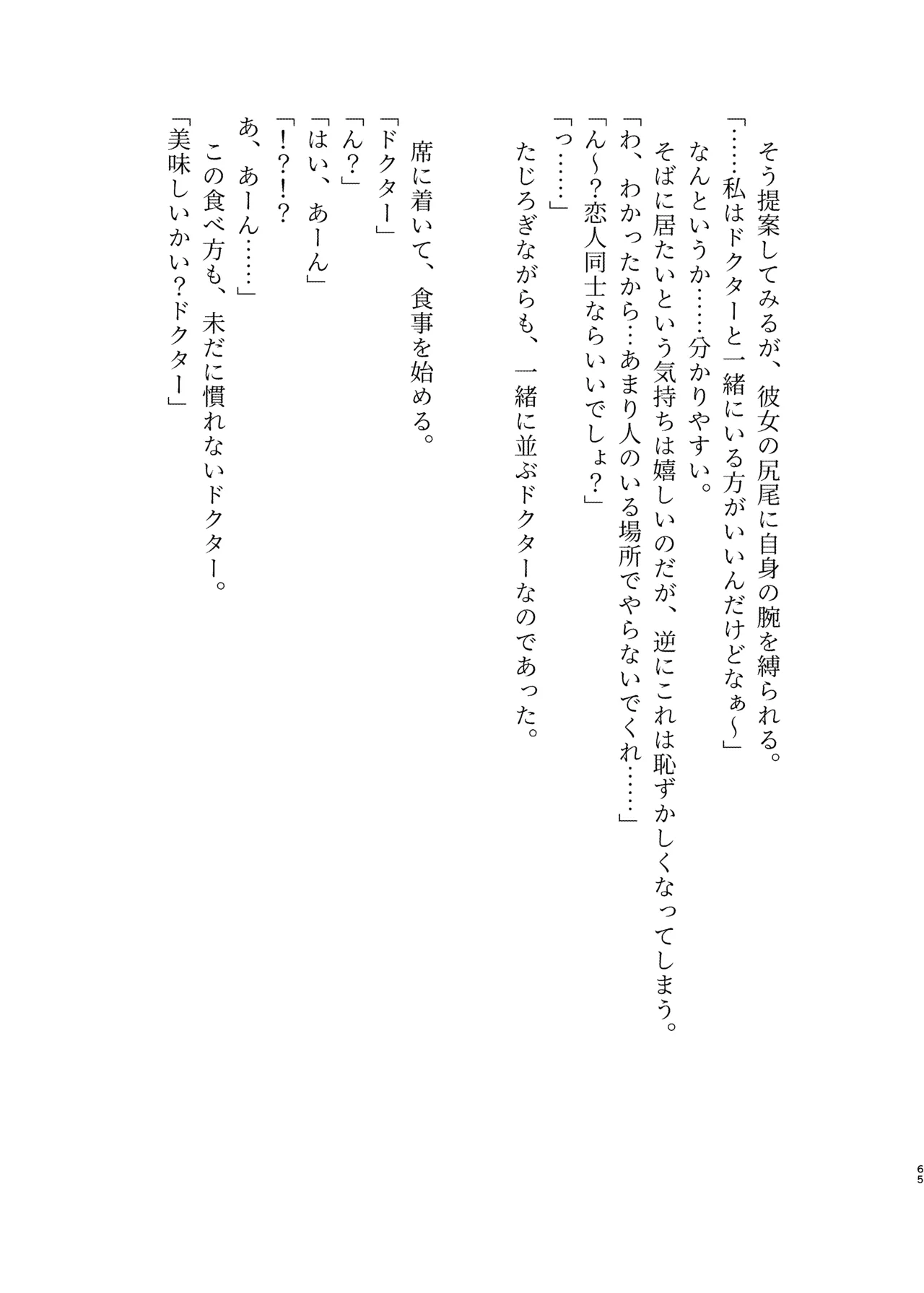 Angel Marriage - page65