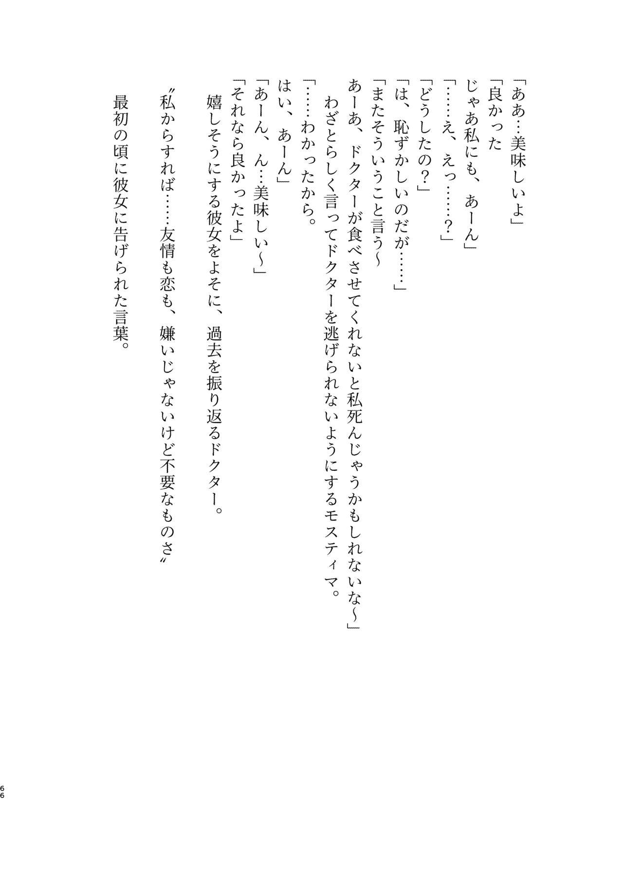 Angel Marriage - page66