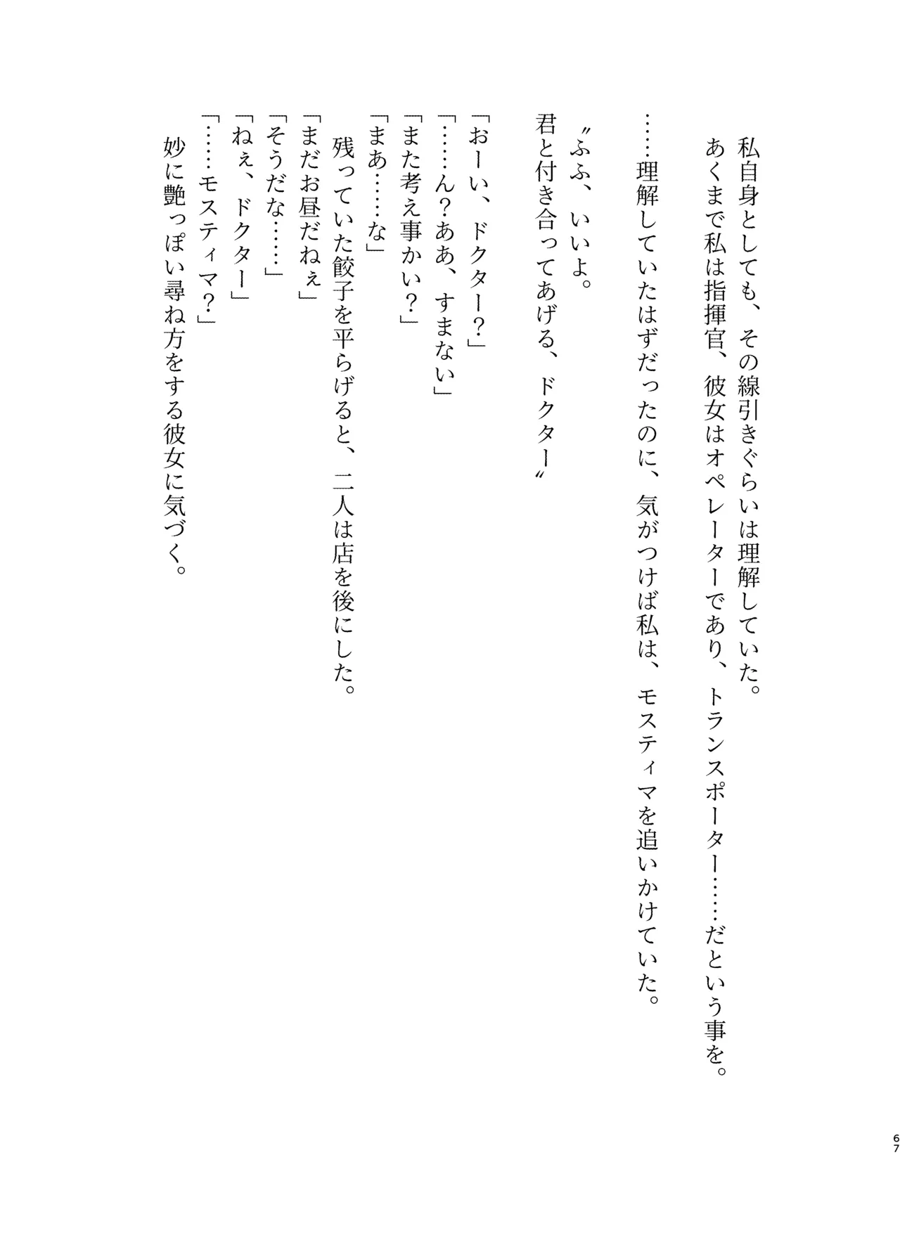 Angel Marriage - page67