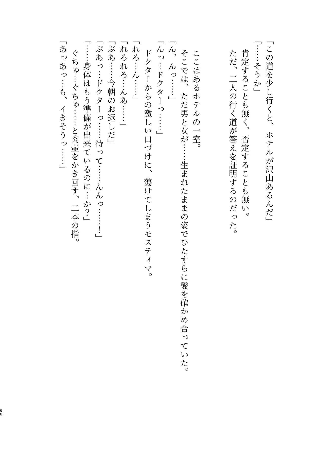 Angel Marriage - page68