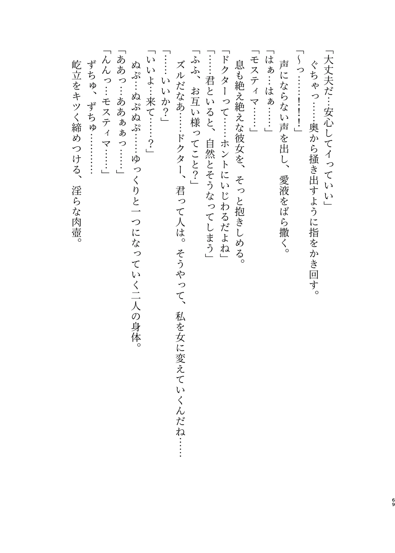 Angel Marriage - page69