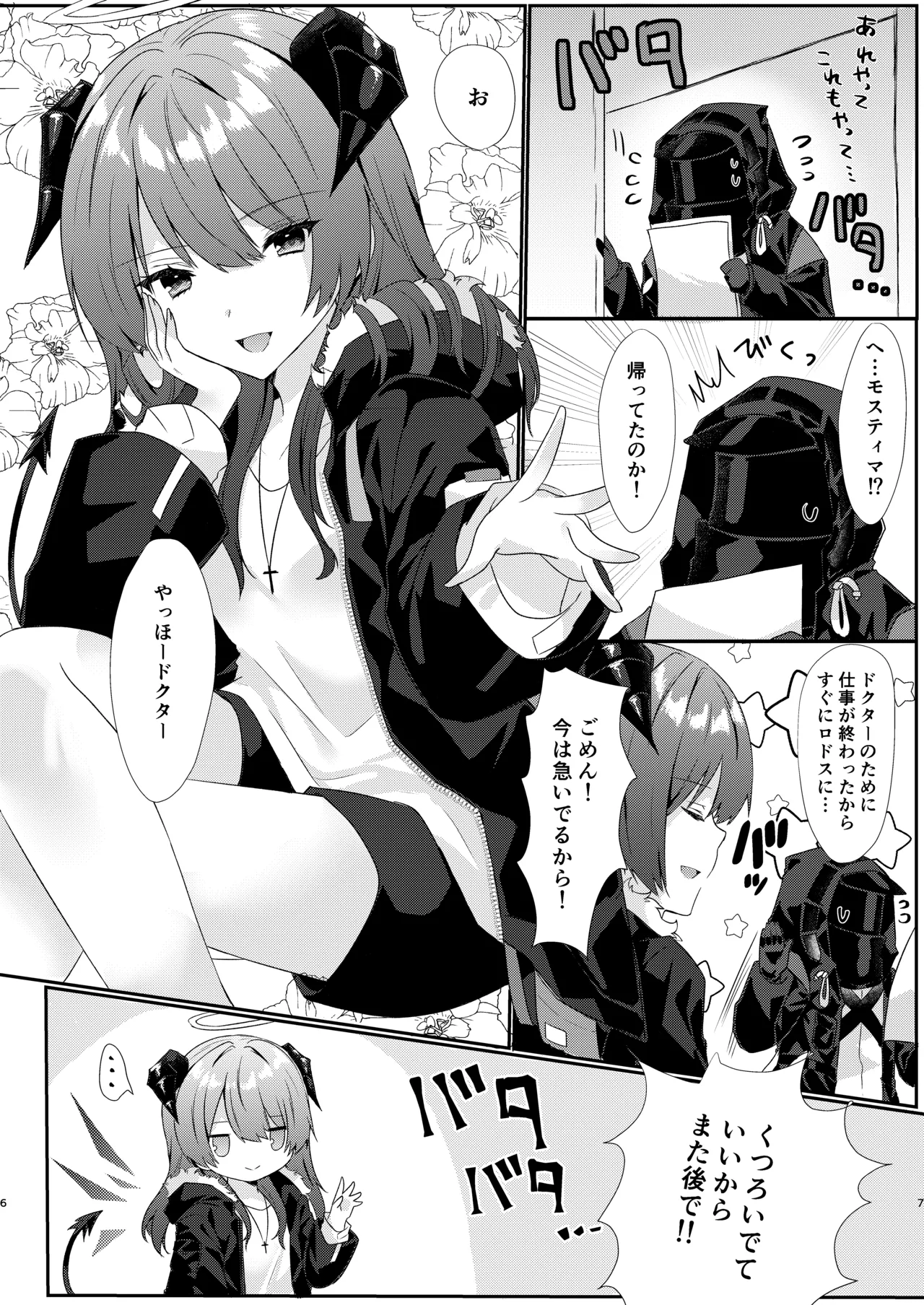 Angel Marriage - page7