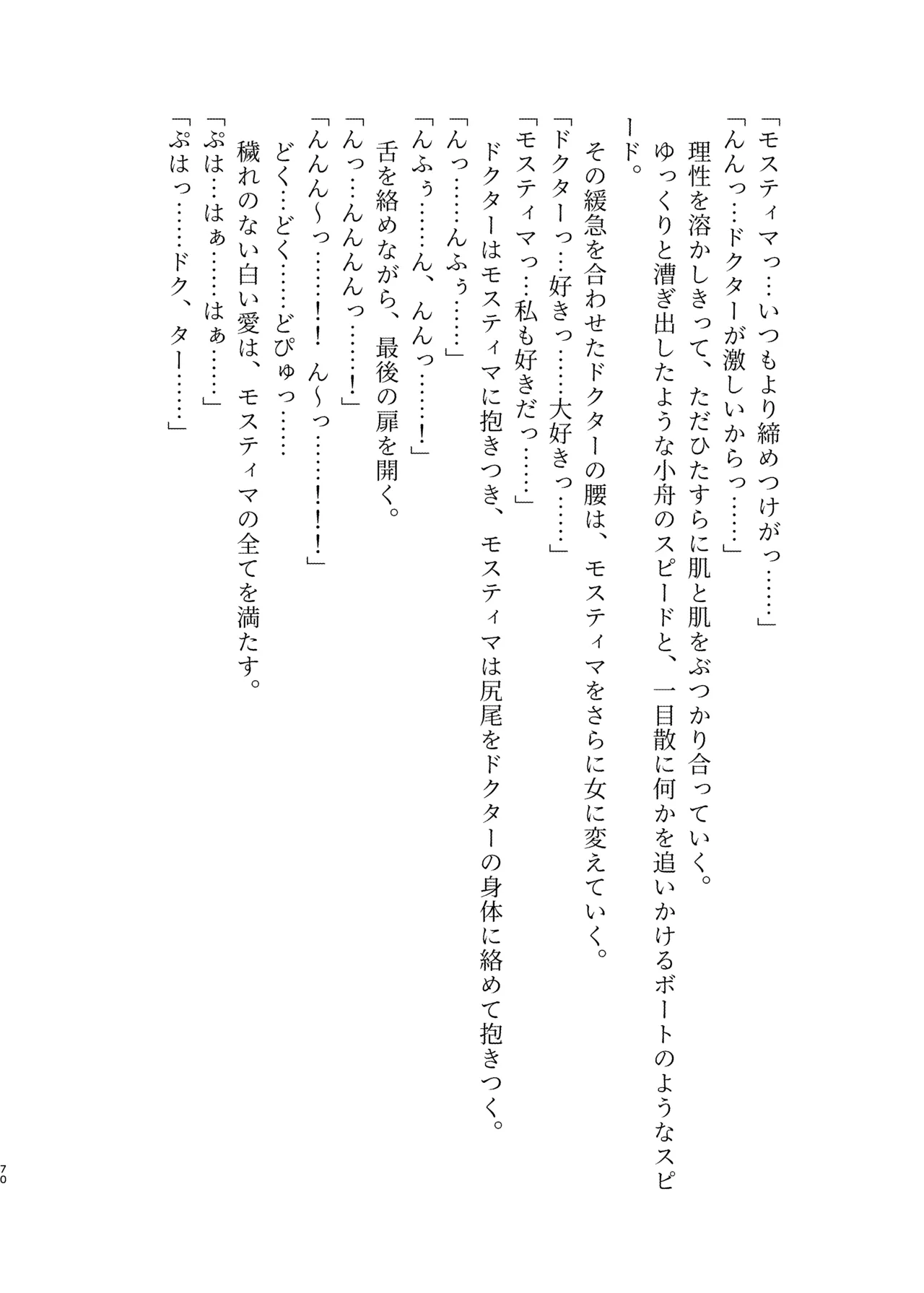 Angel Marriage - page70