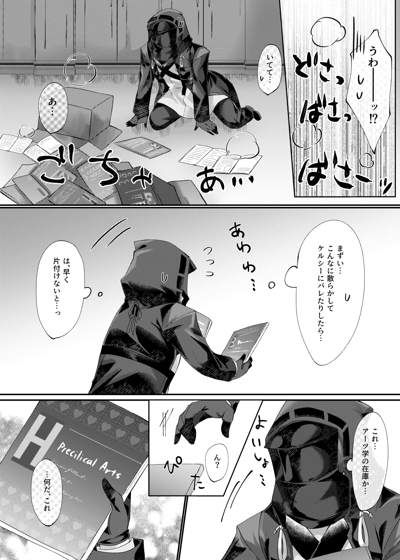 Angel Marriage - page73