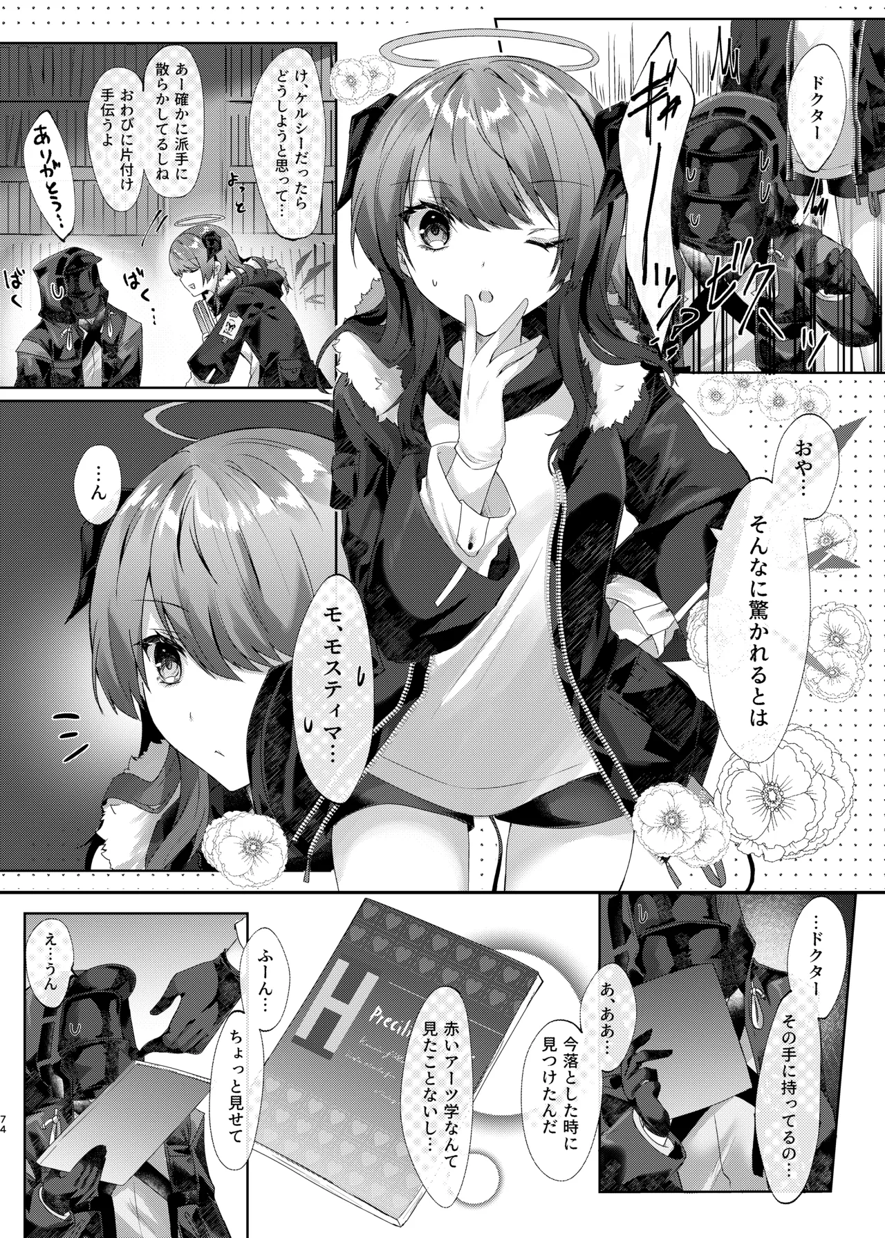 Angel Marriage - page74