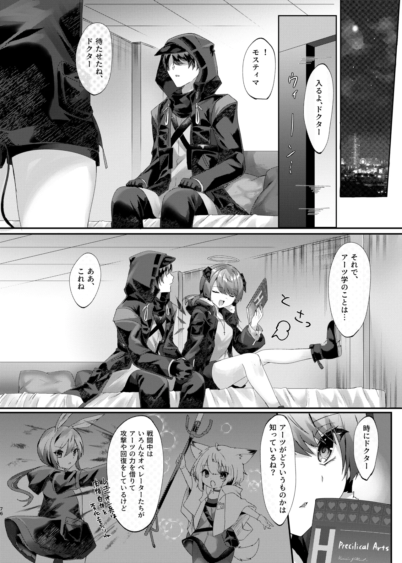 Angel Marriage - page76