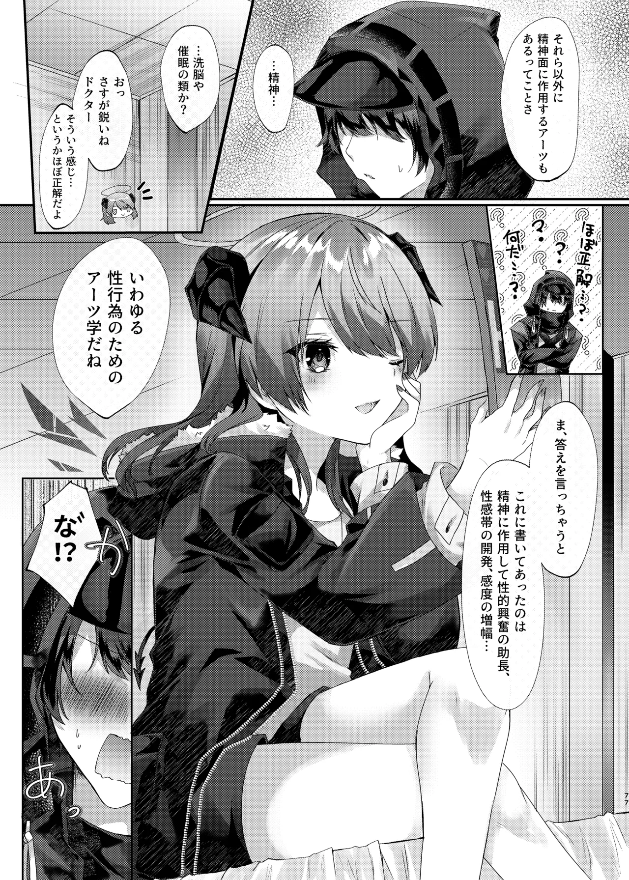 Angel Marriage - page77