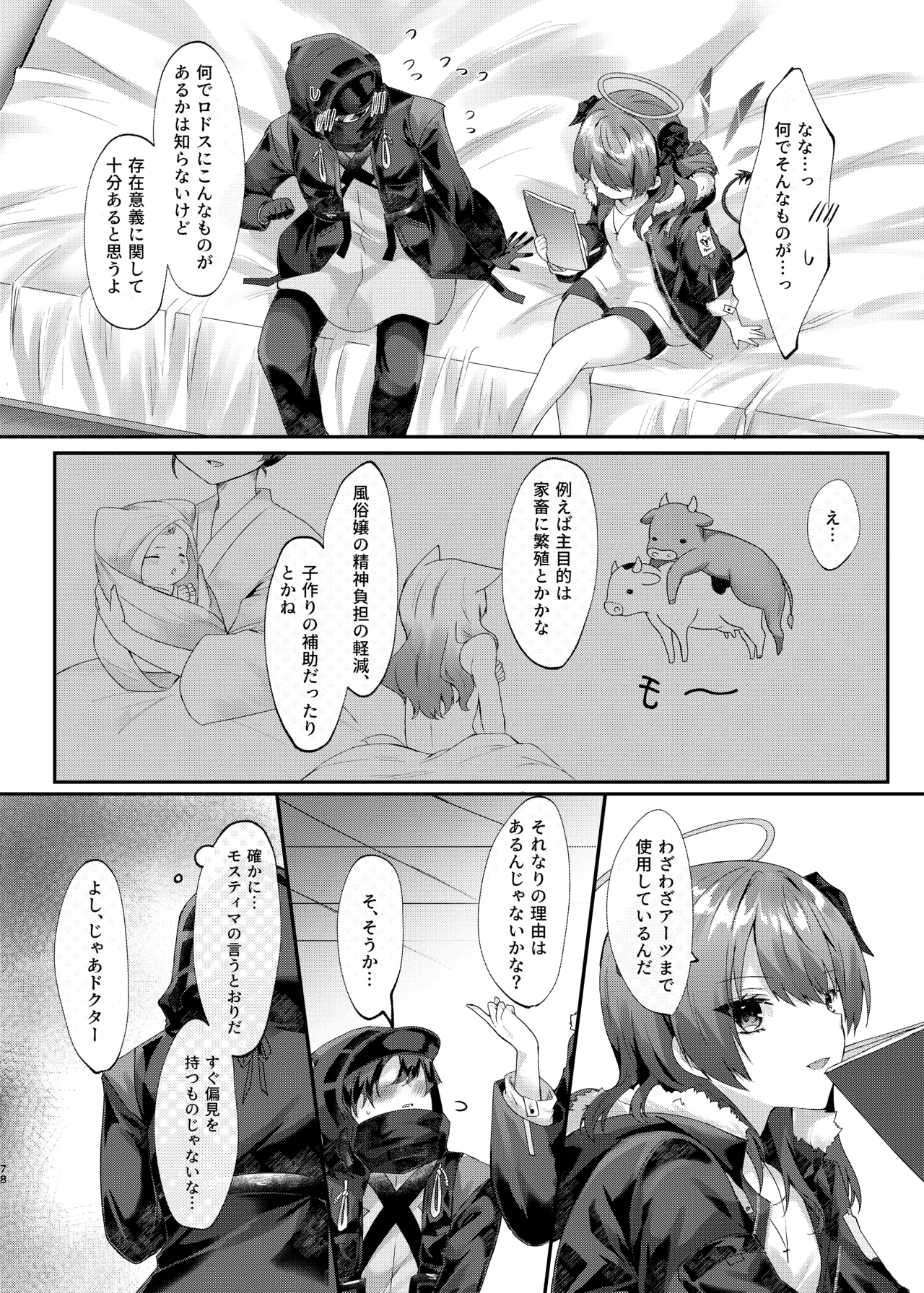 Angel Marriage - page78