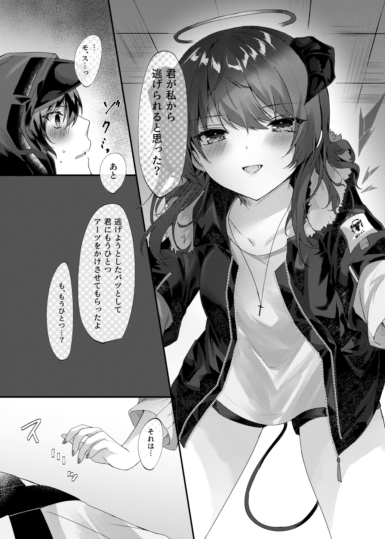 Angel Marriage - page80