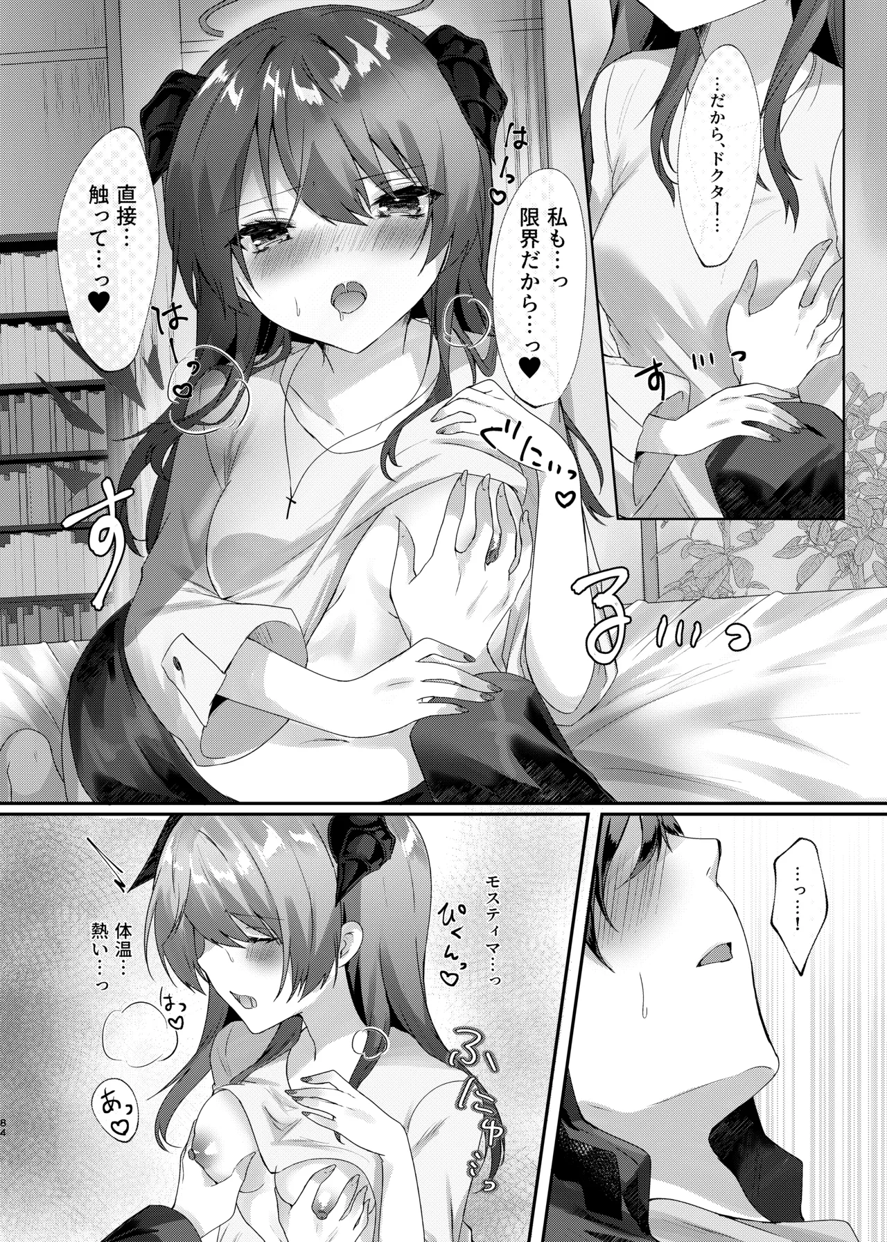 Angel Marriage - page84